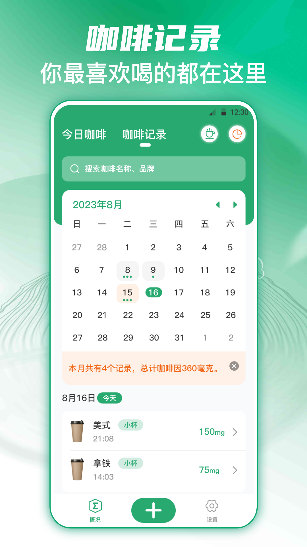 咖啡日记截图