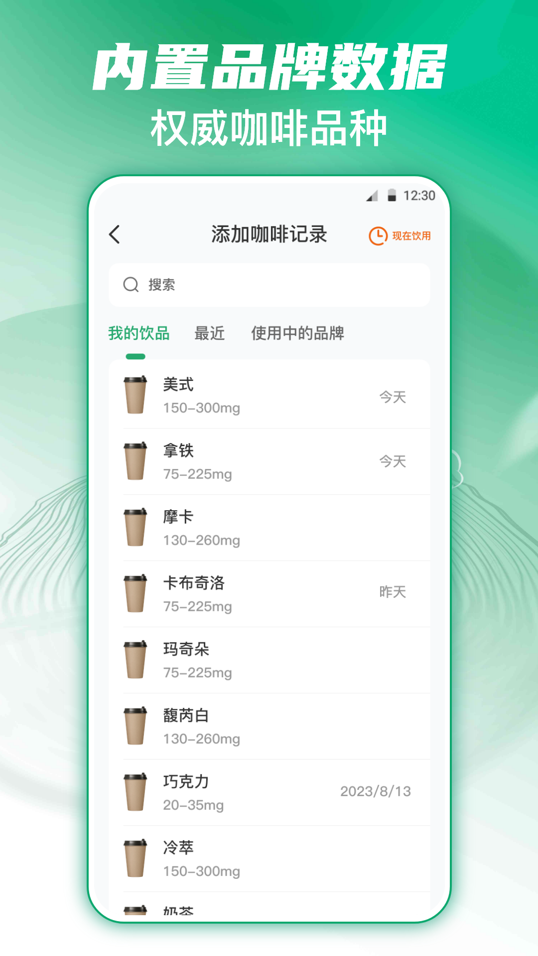 咖啡日记截图