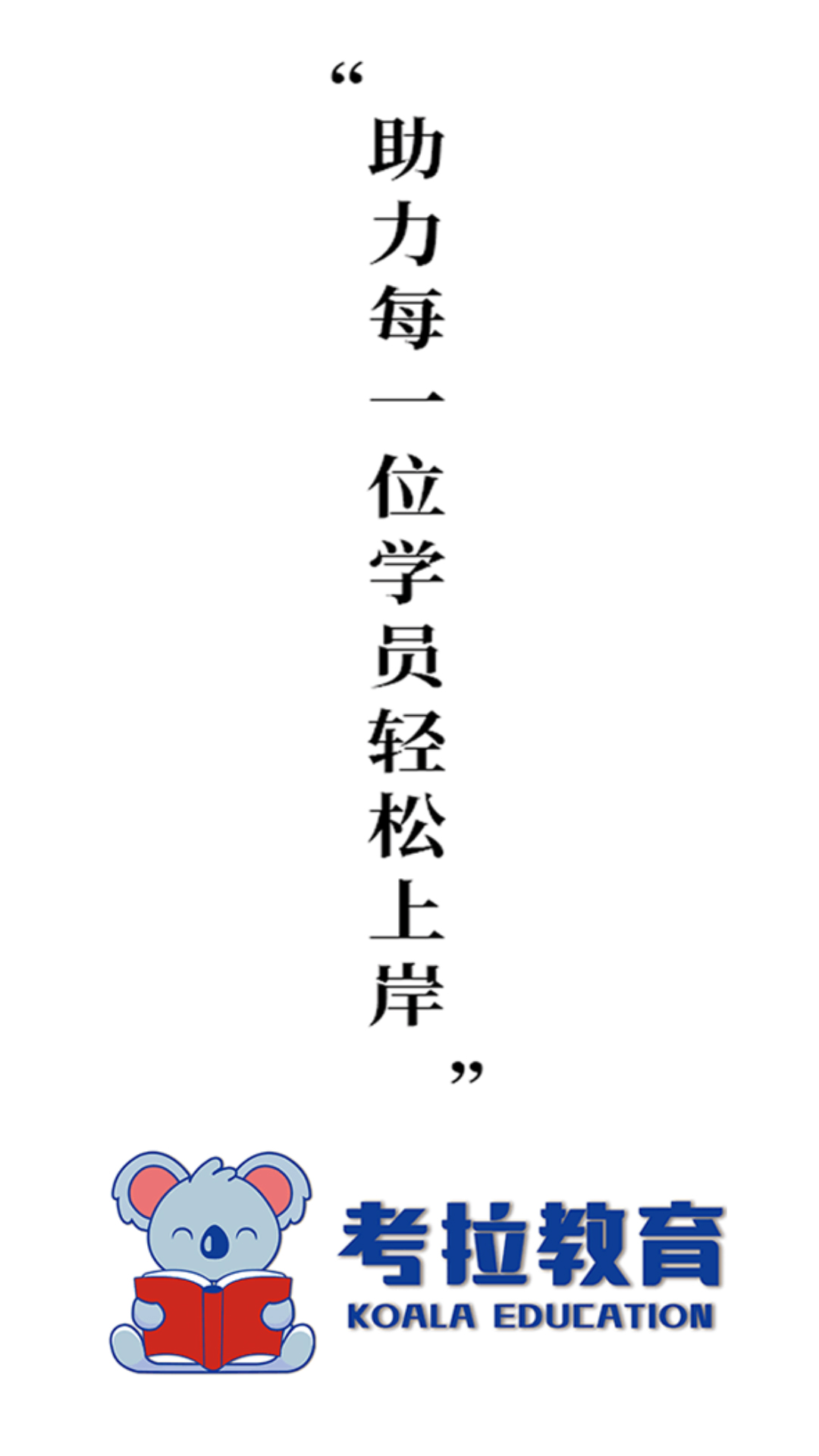 考拉网校截图