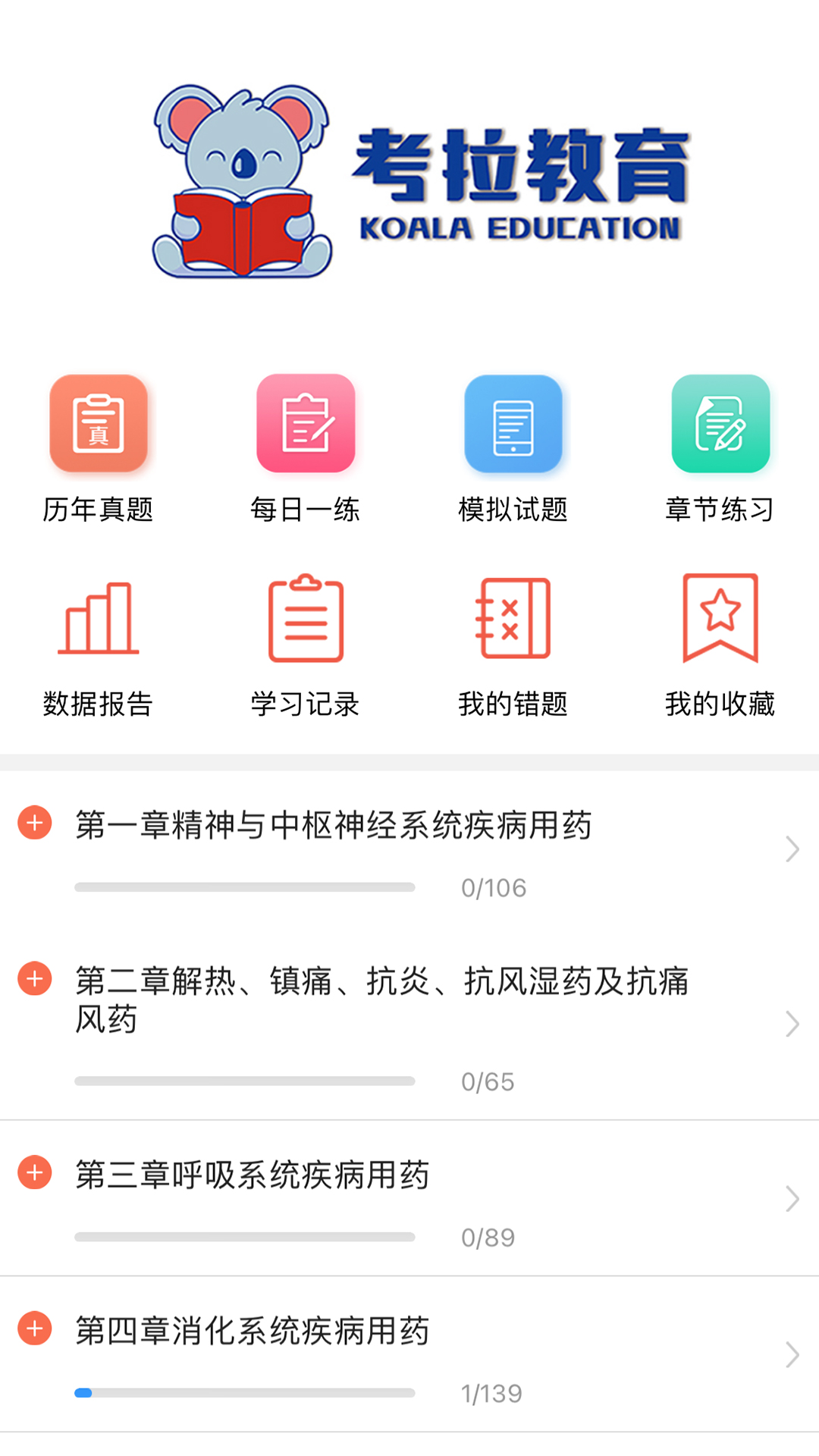 考拉网校截图