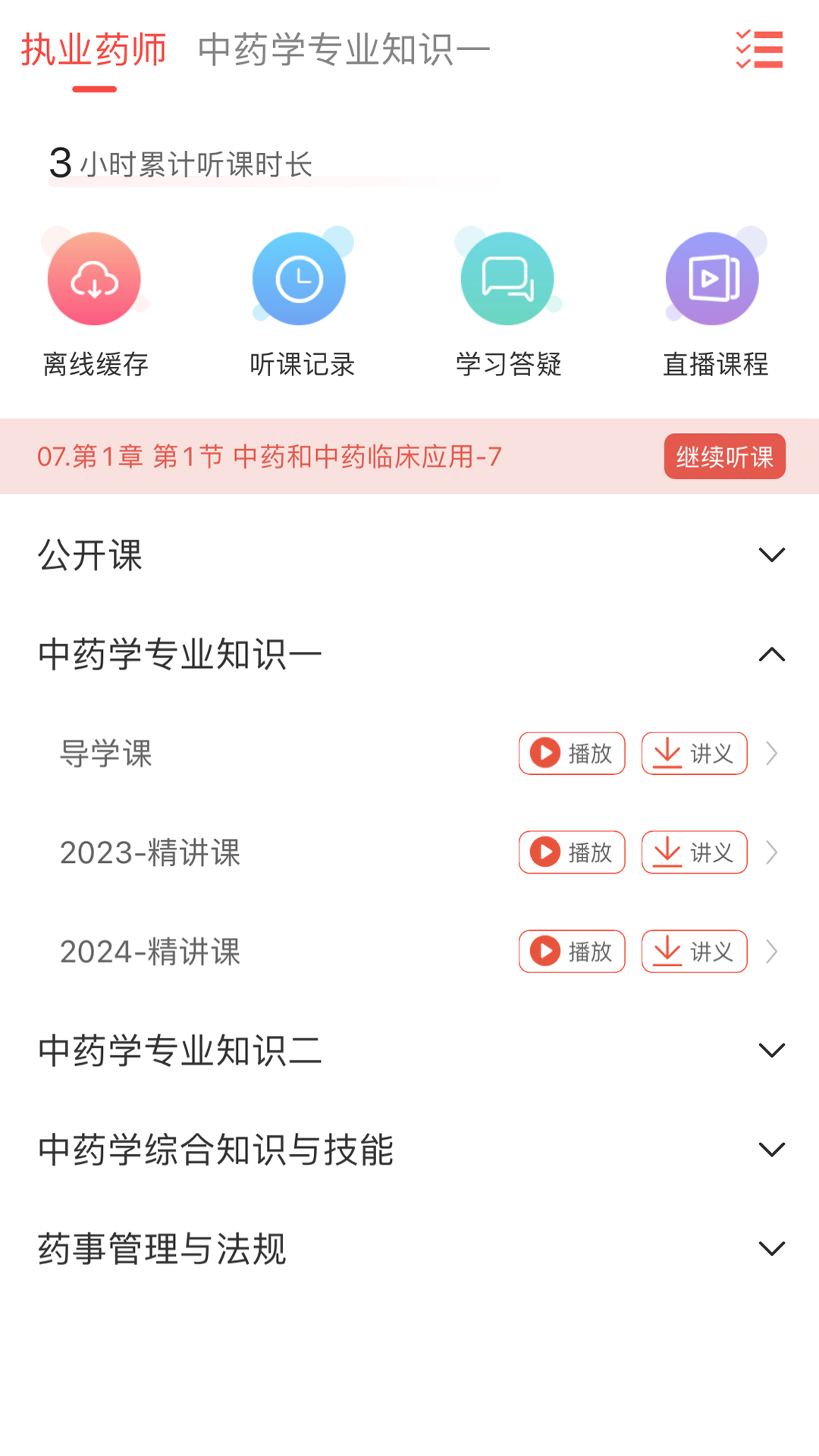 考拉网校截图