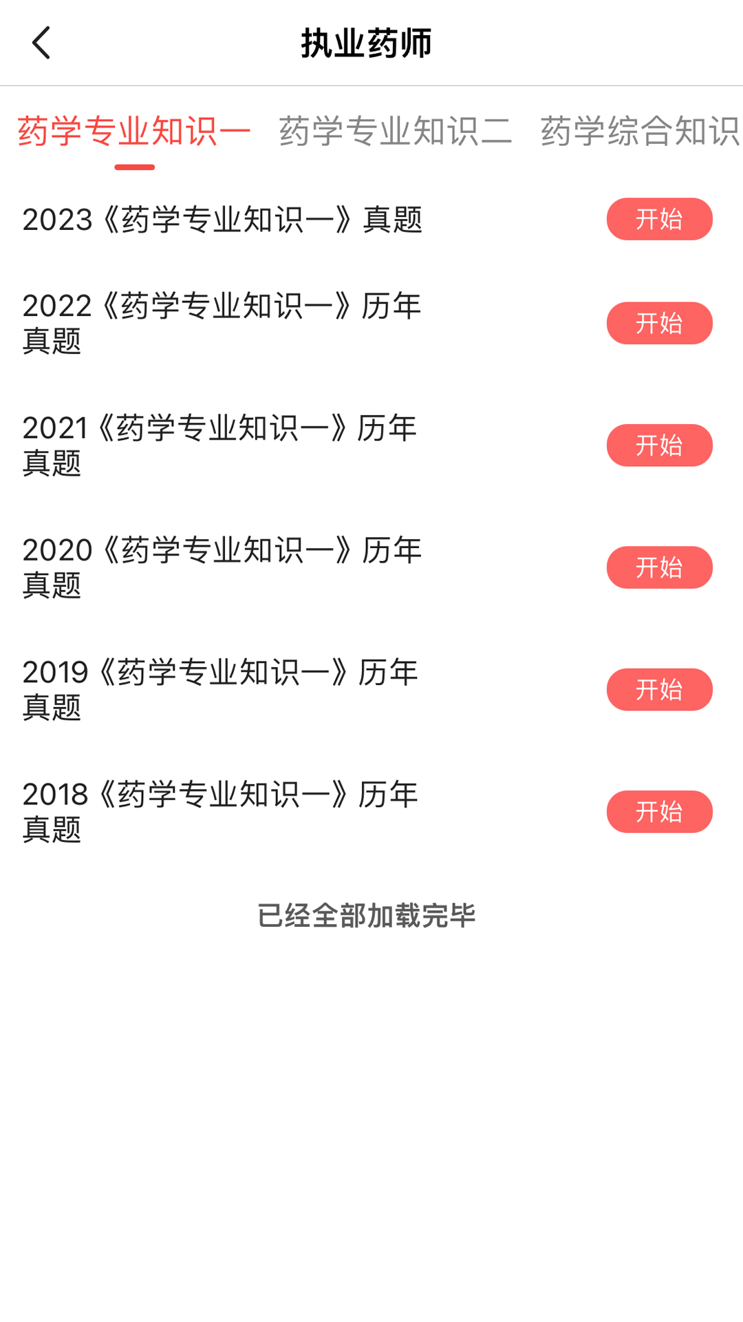 考拉网校截图