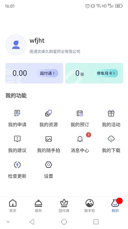 能达e园通截图