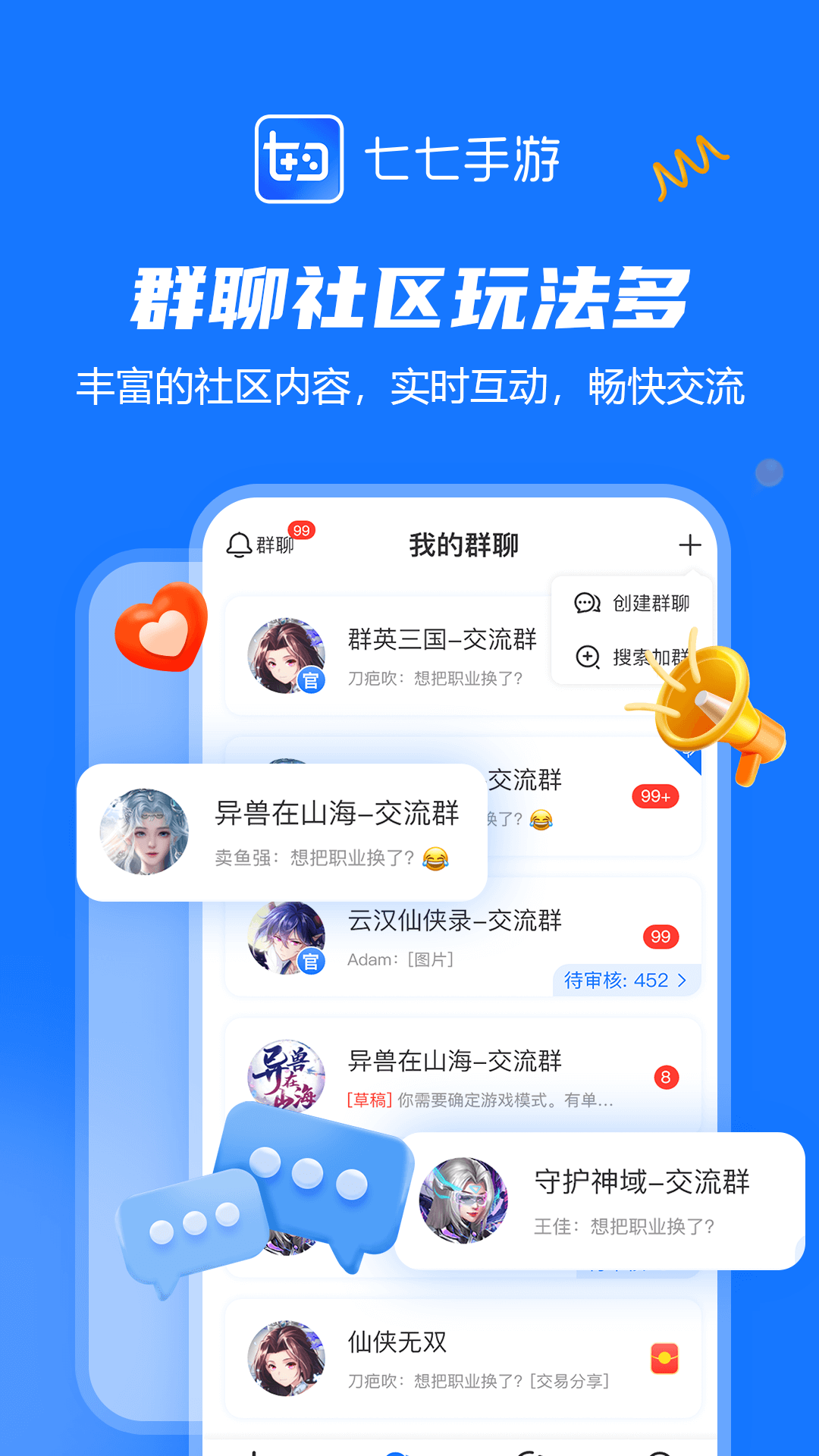 七七手游截图