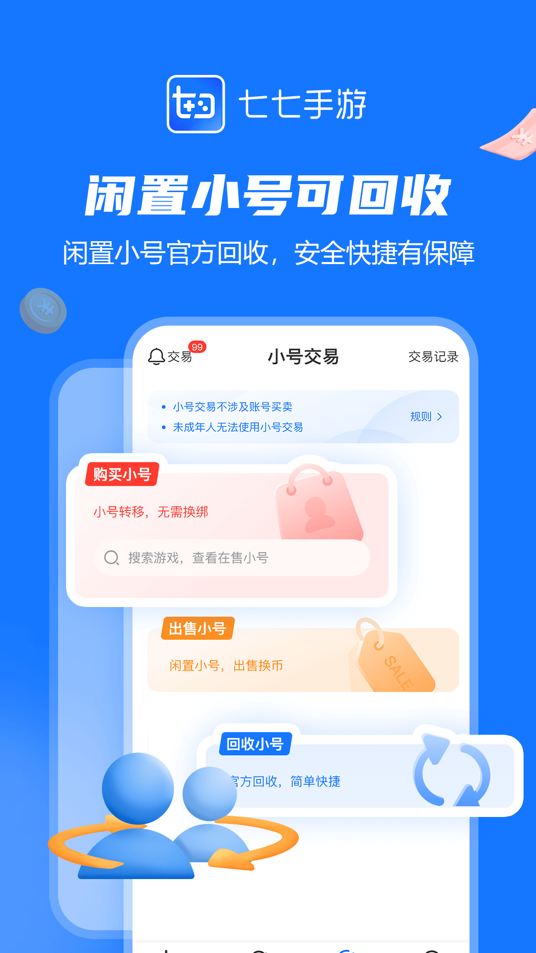 七七手游截图