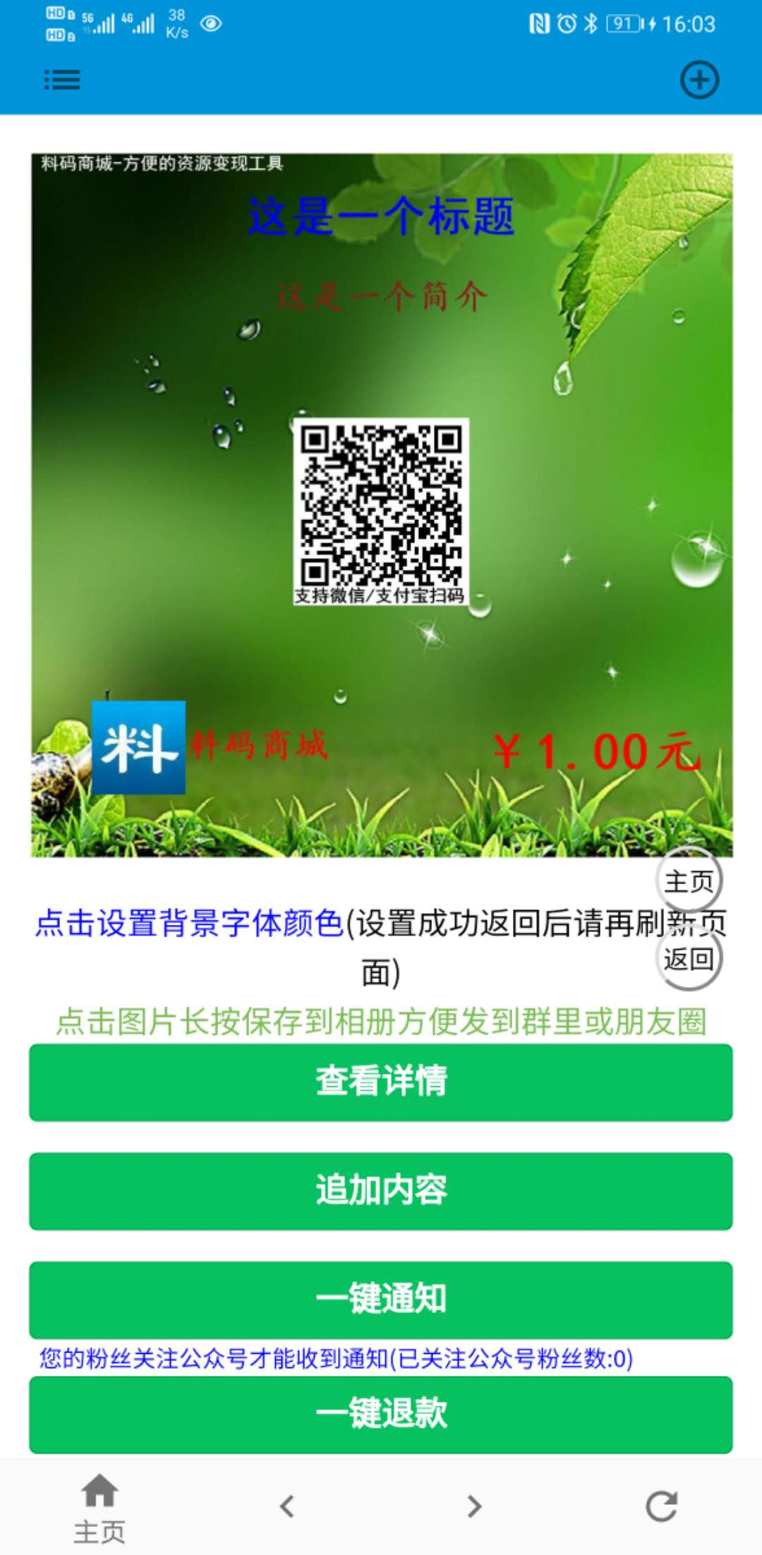 料码商城截图