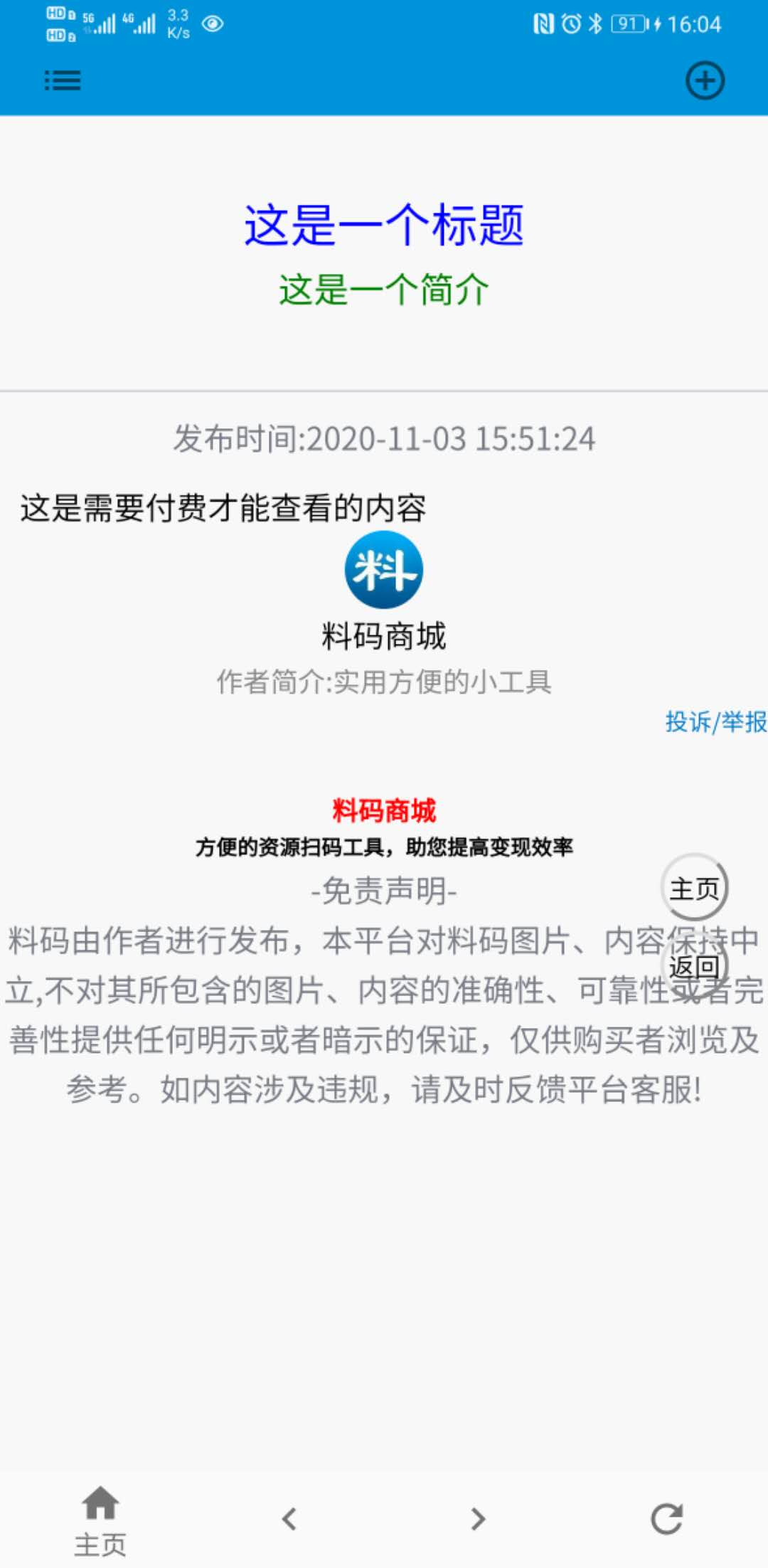 料码商城截图
