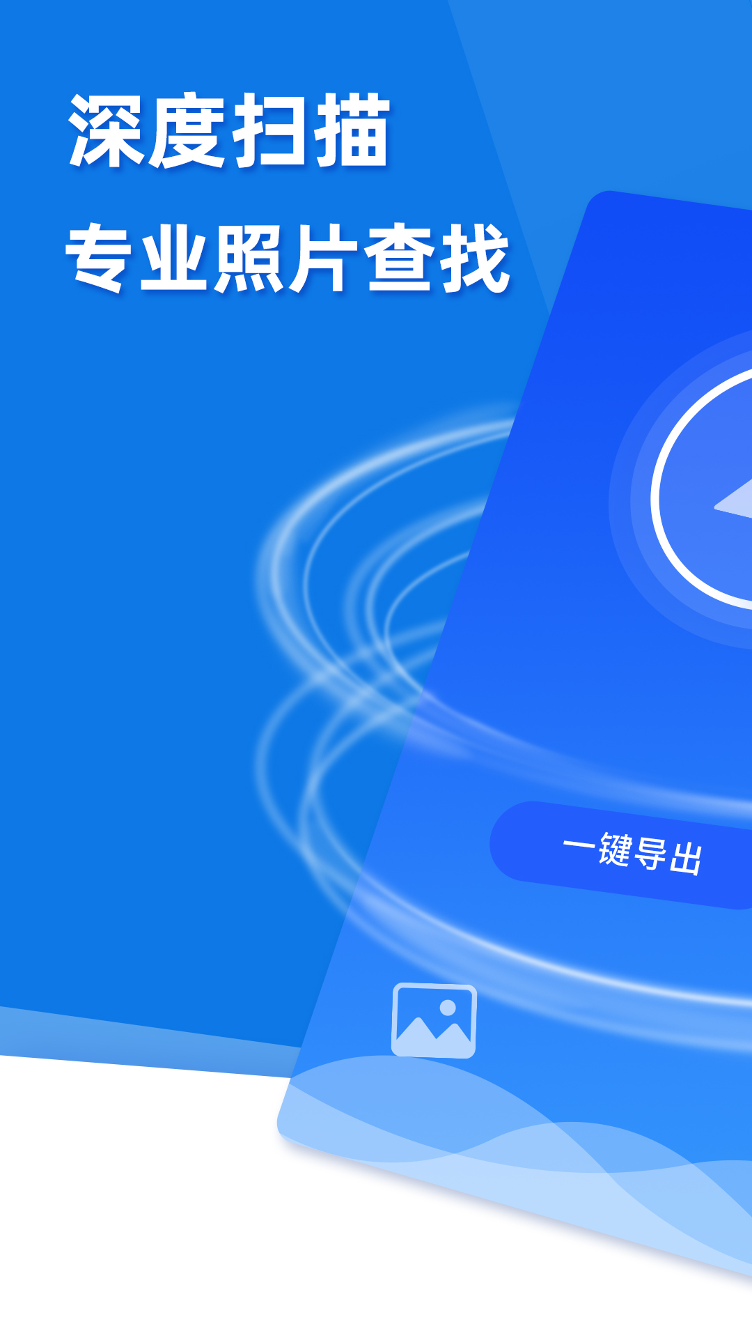 极速恢复精灵截图