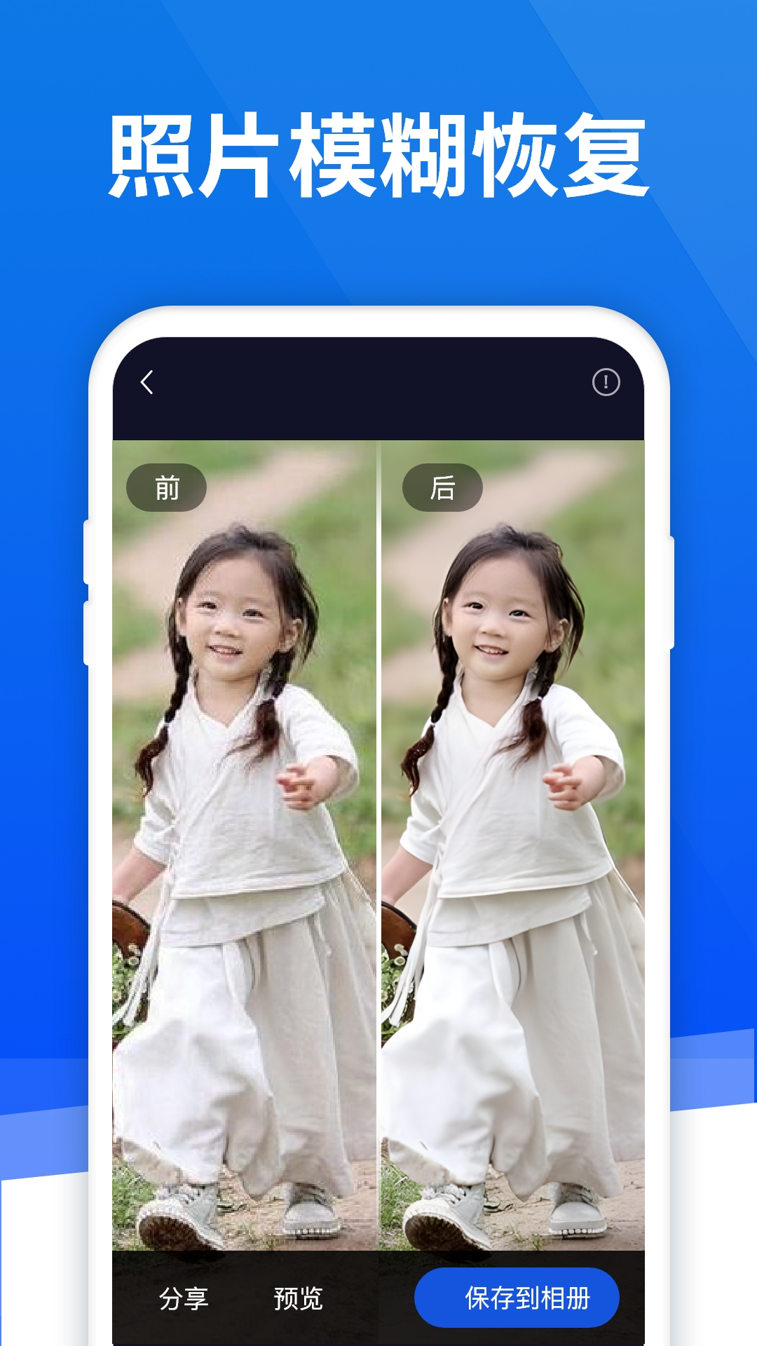 极速恢复精灵截图