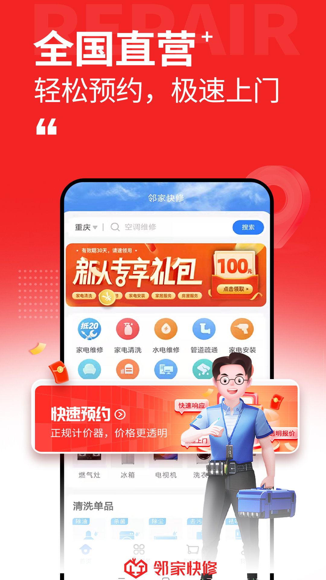 邻家快修截图