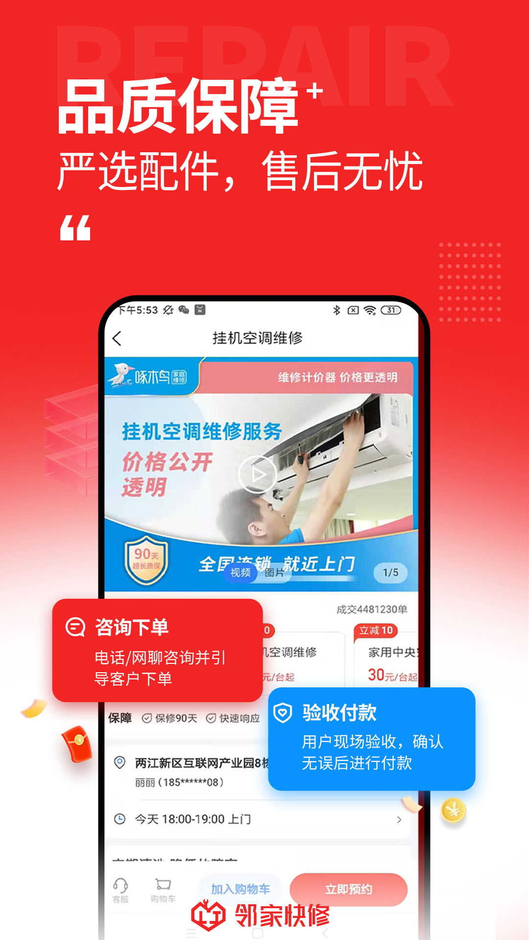 邻家快修截图
