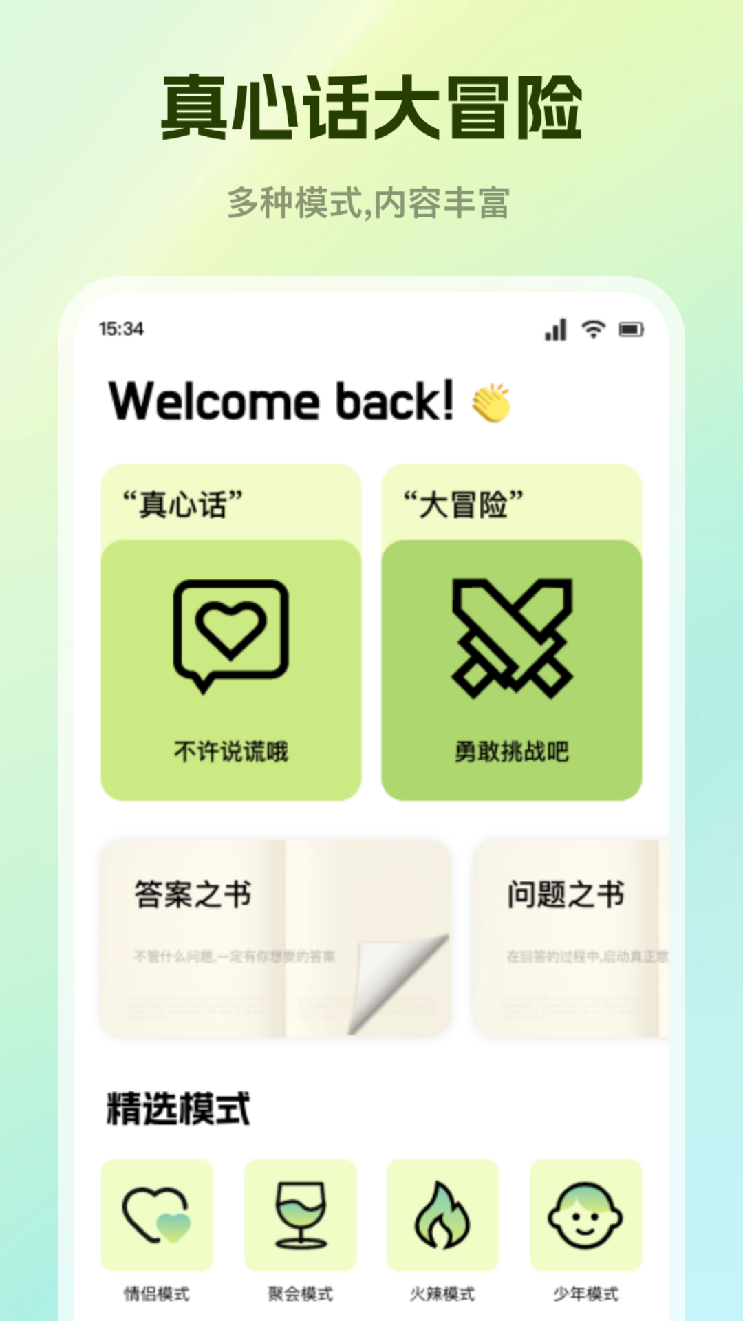真心话大冒险截图