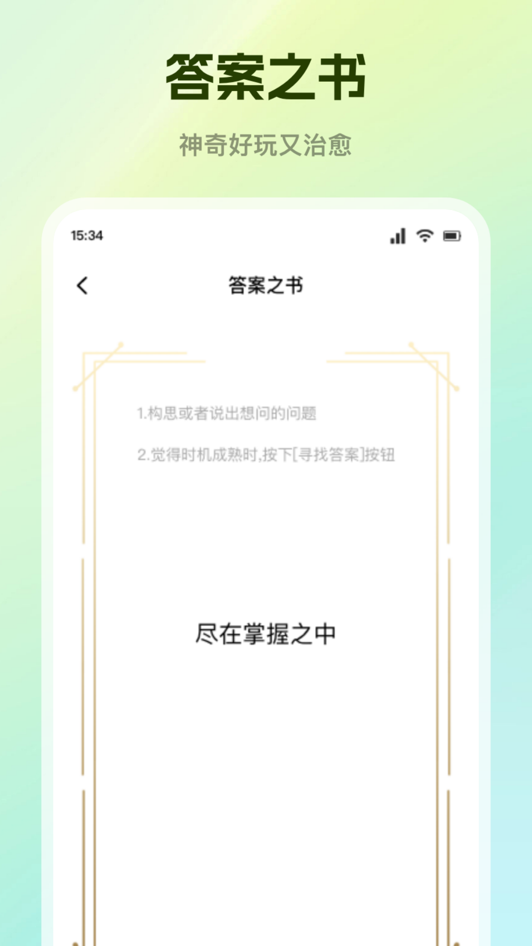 真心话大冒险截图
