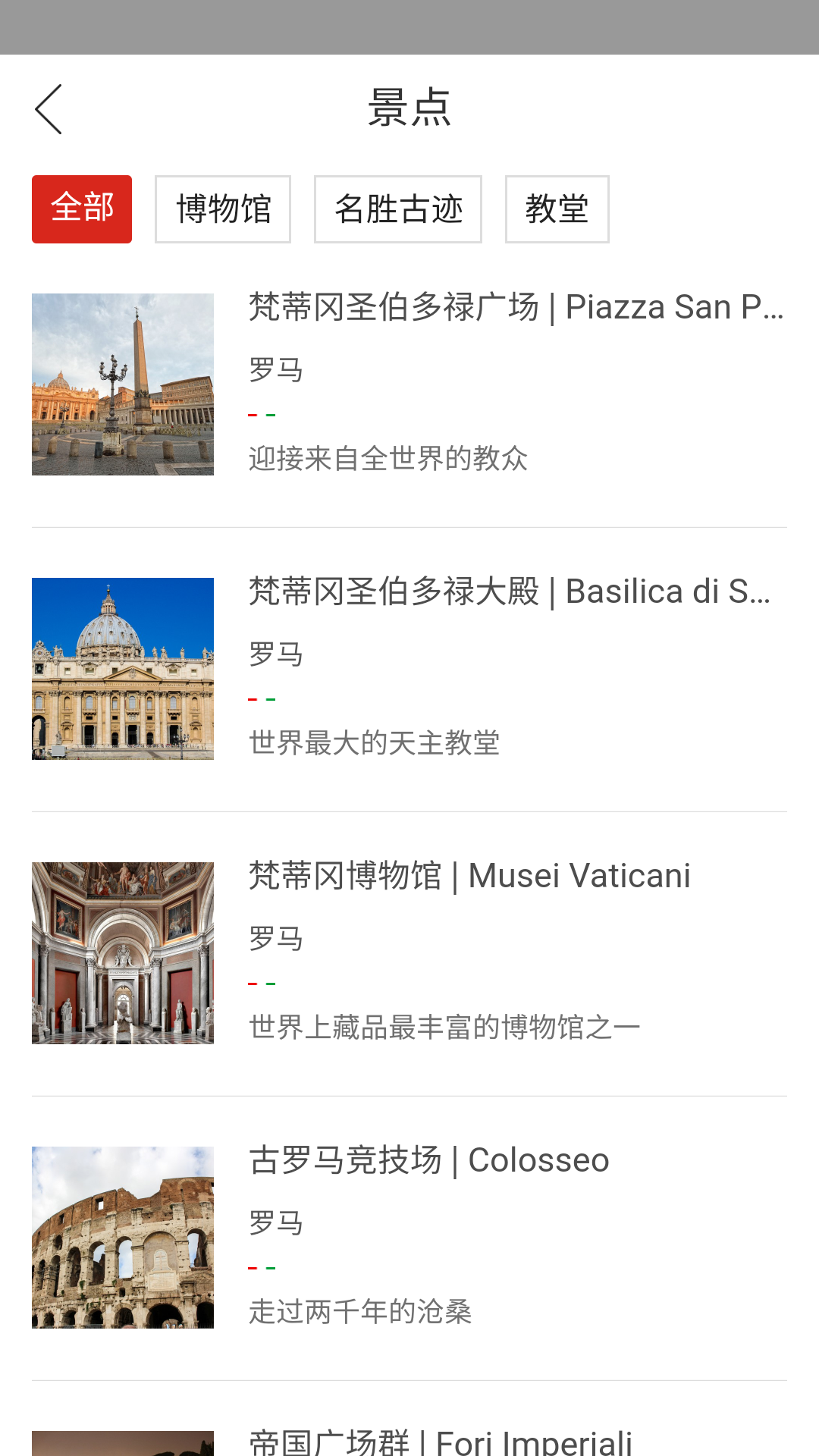 邂逅意大利截图