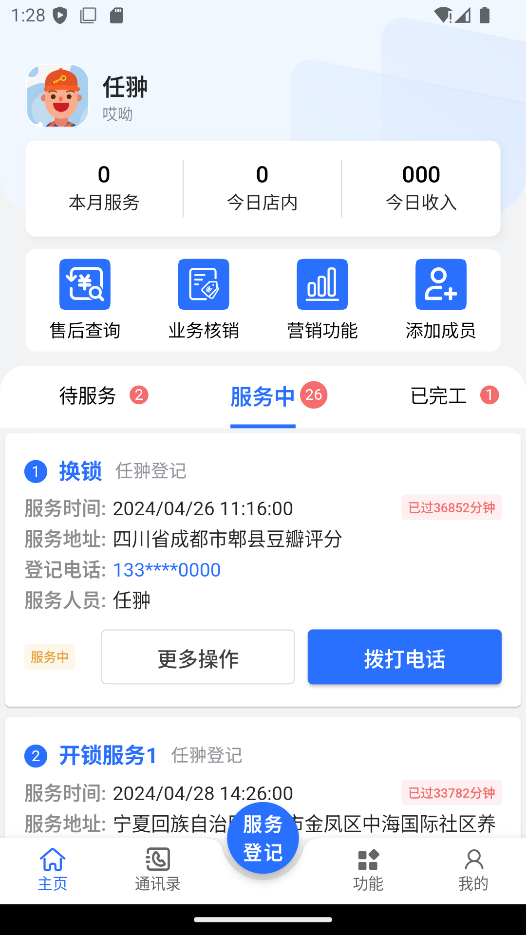 邻家小匠截图