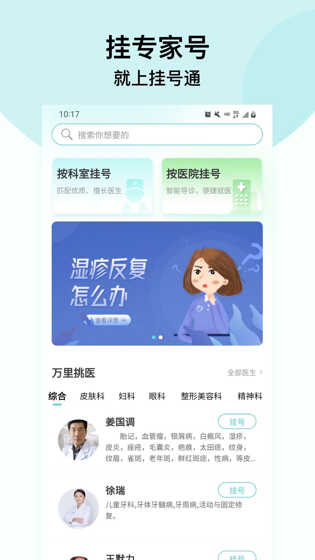 北京挂号通挂号网截图