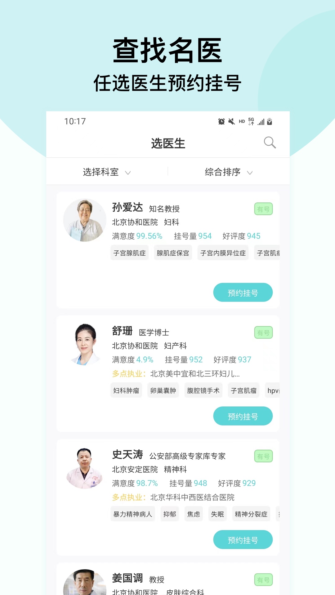 北京挂号通挂号网截图