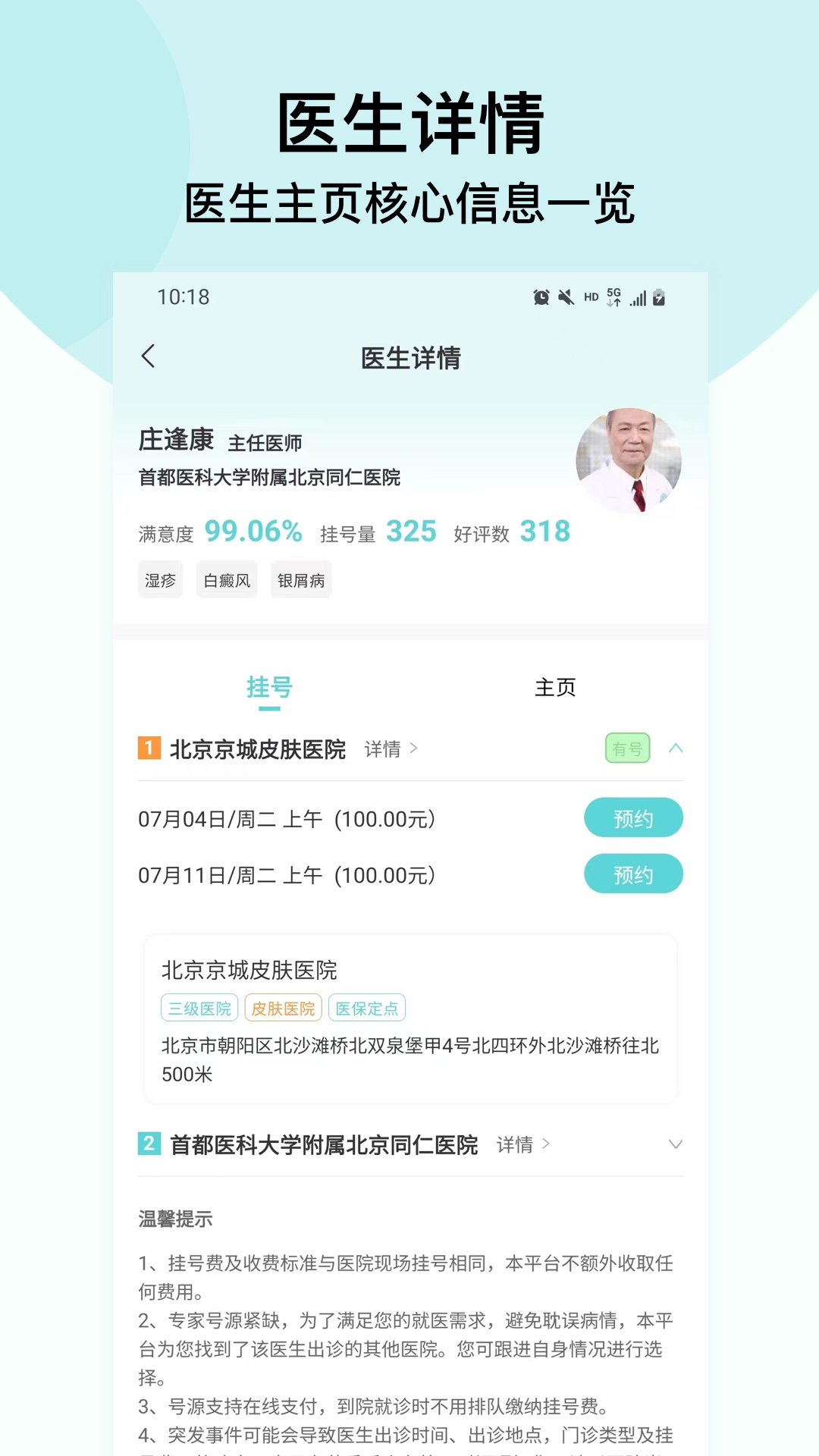 北京挂号通挂号网截图