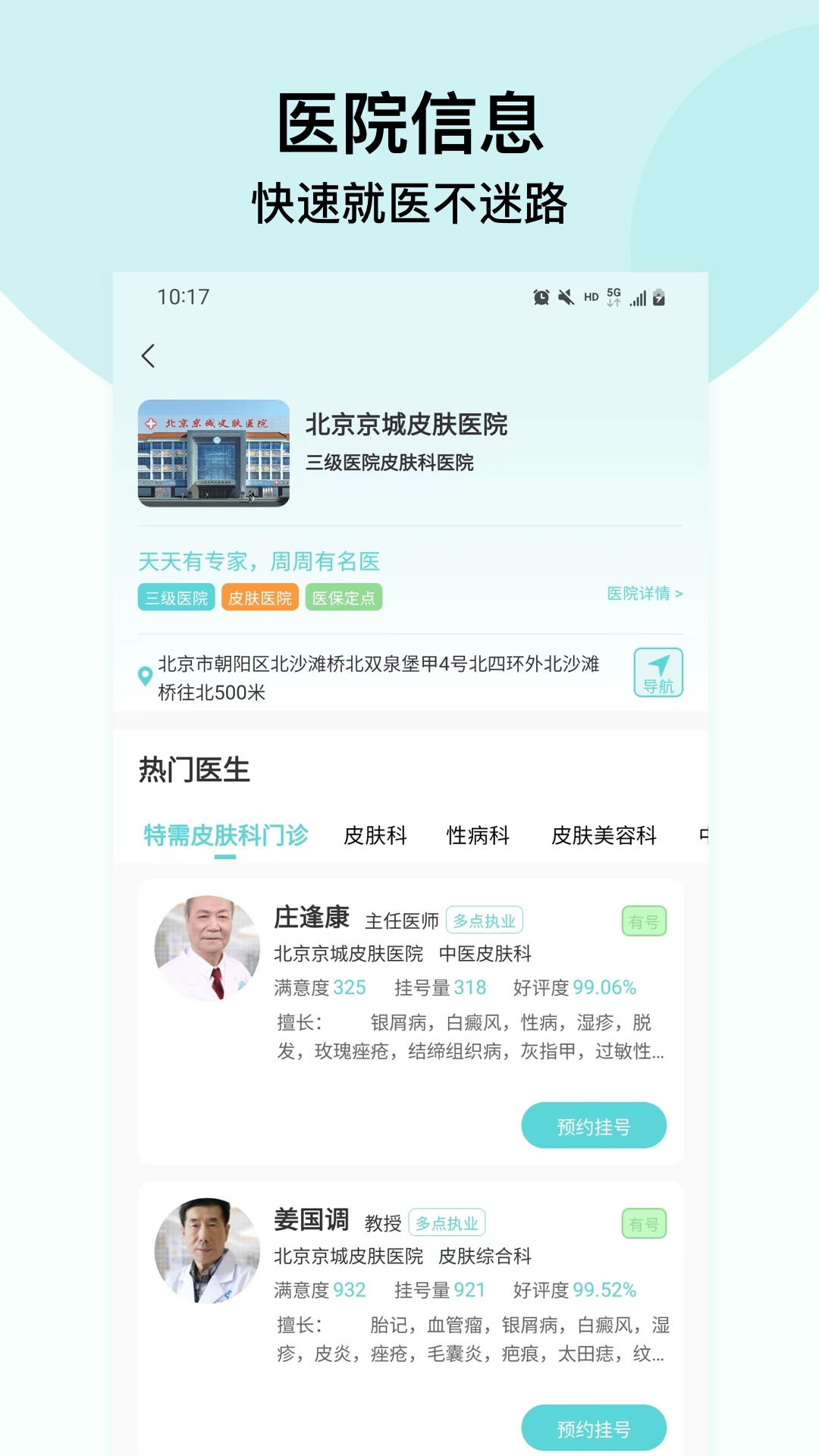 北京挂号通挂号网截图
