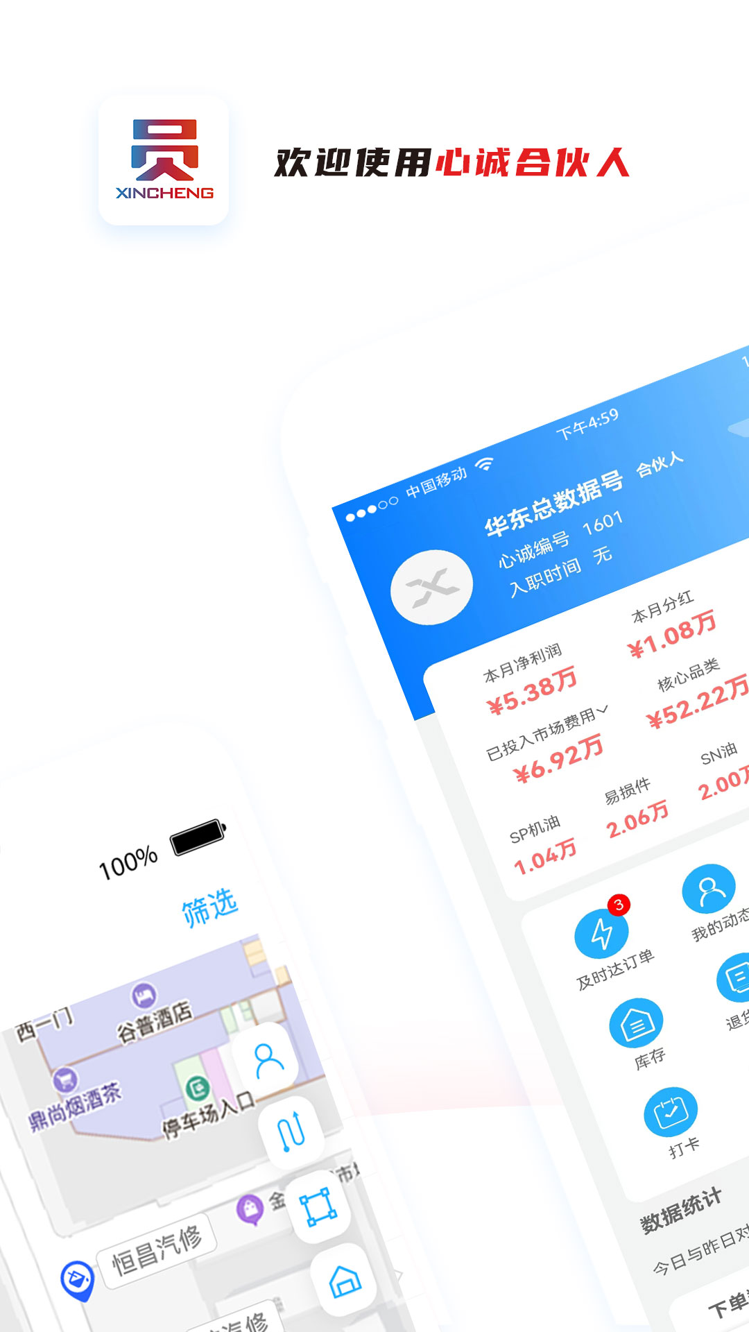 心诚合伙人截图