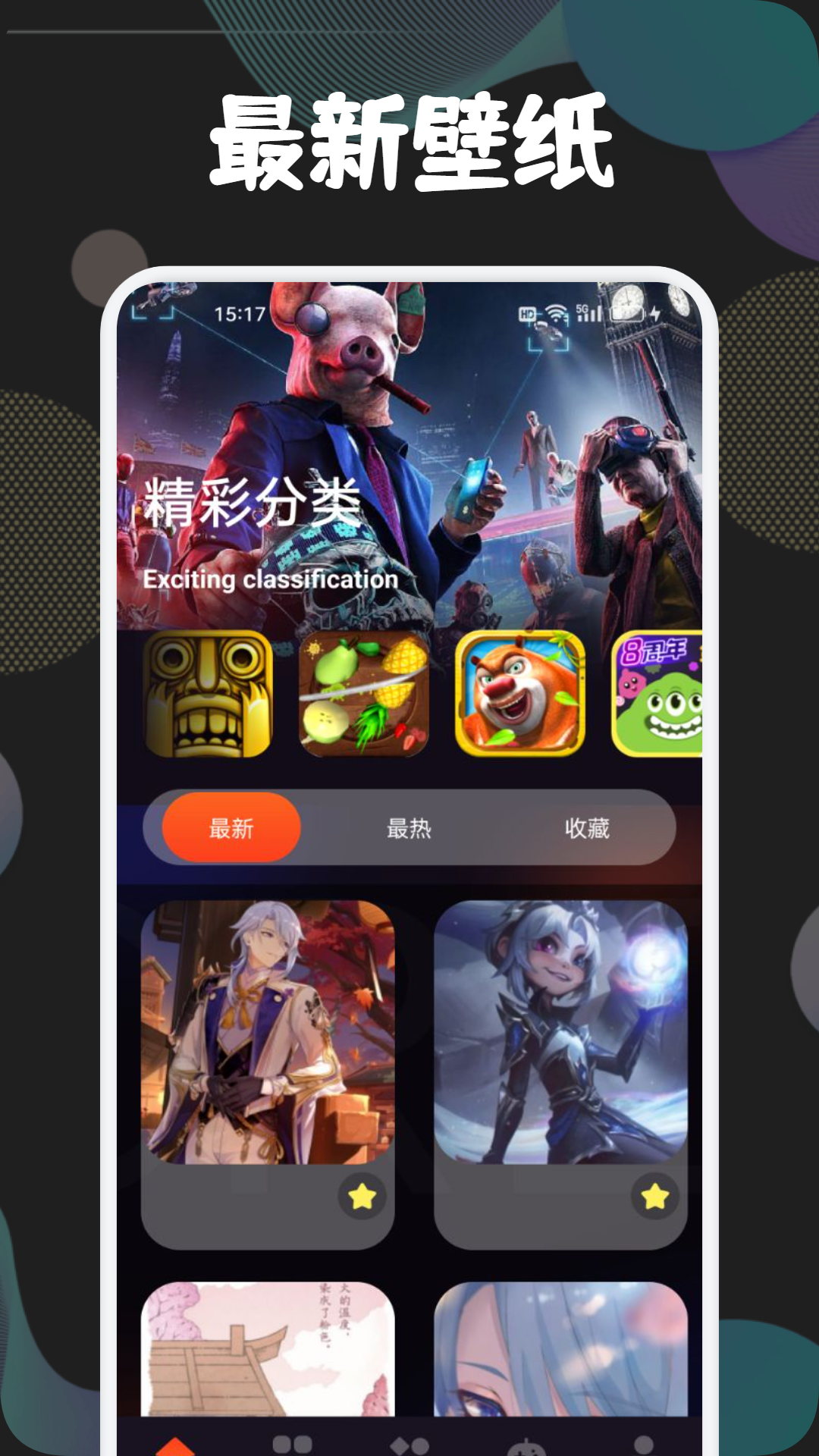 43778壁纸乐园截图