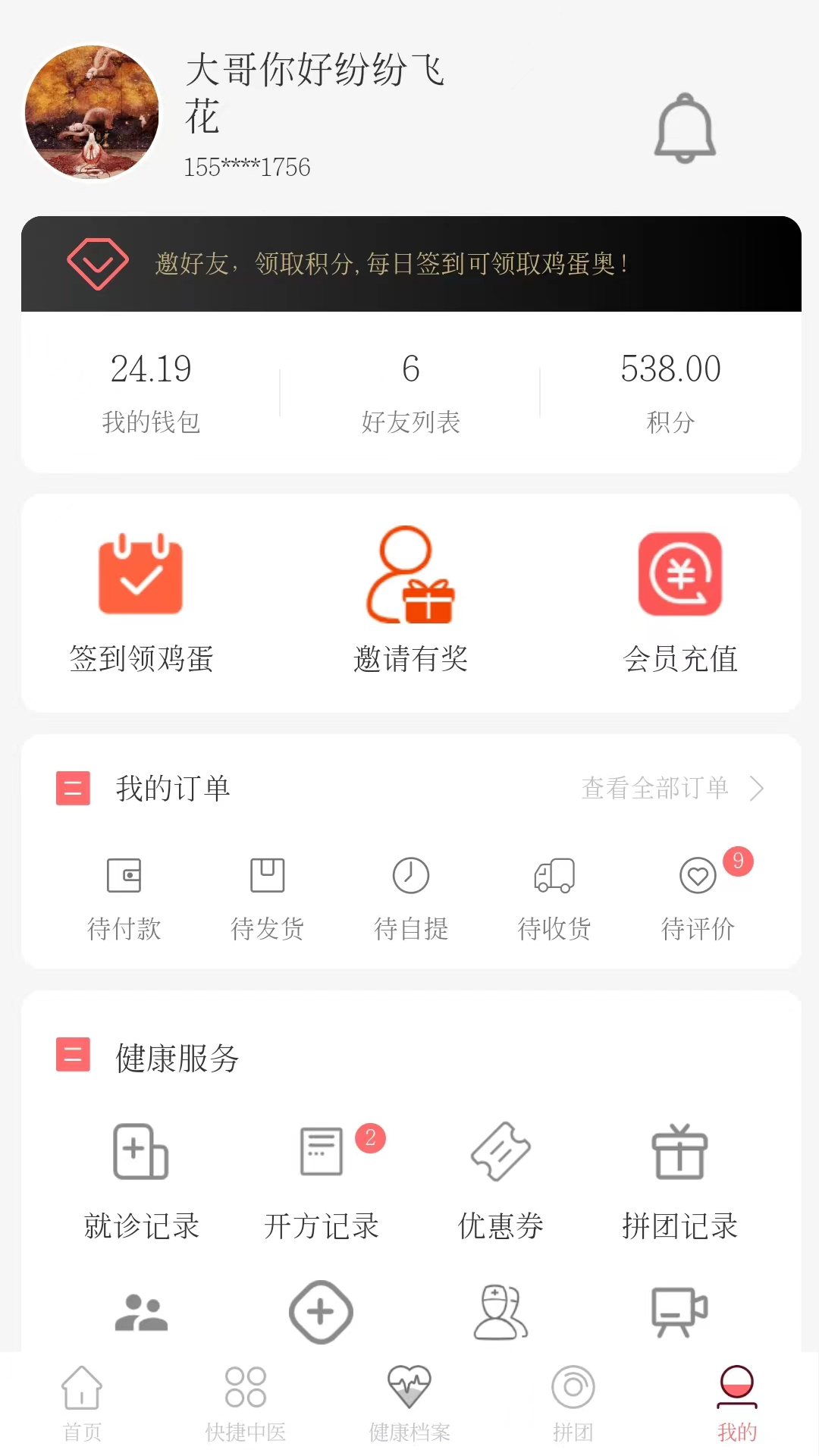 北京同世堂用户端截图