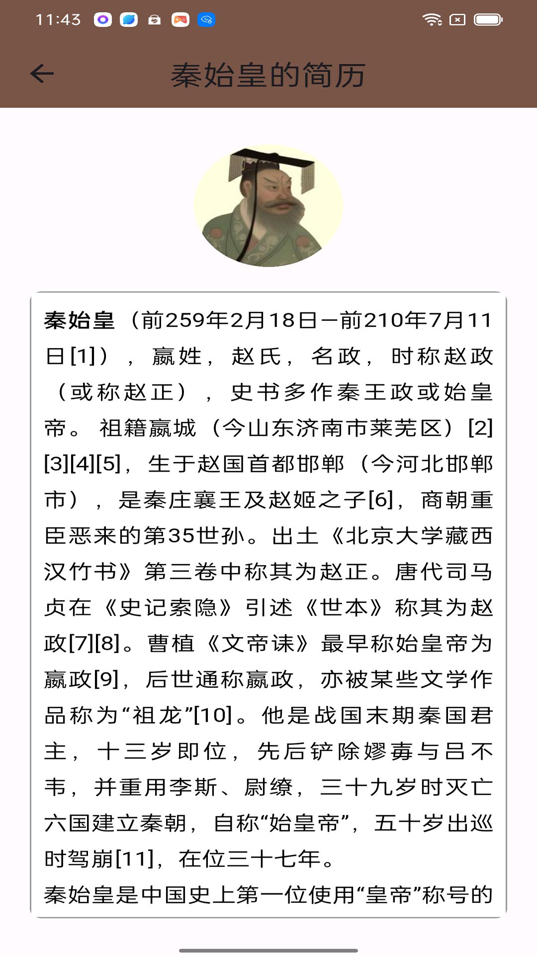 你好秦始皇截图
