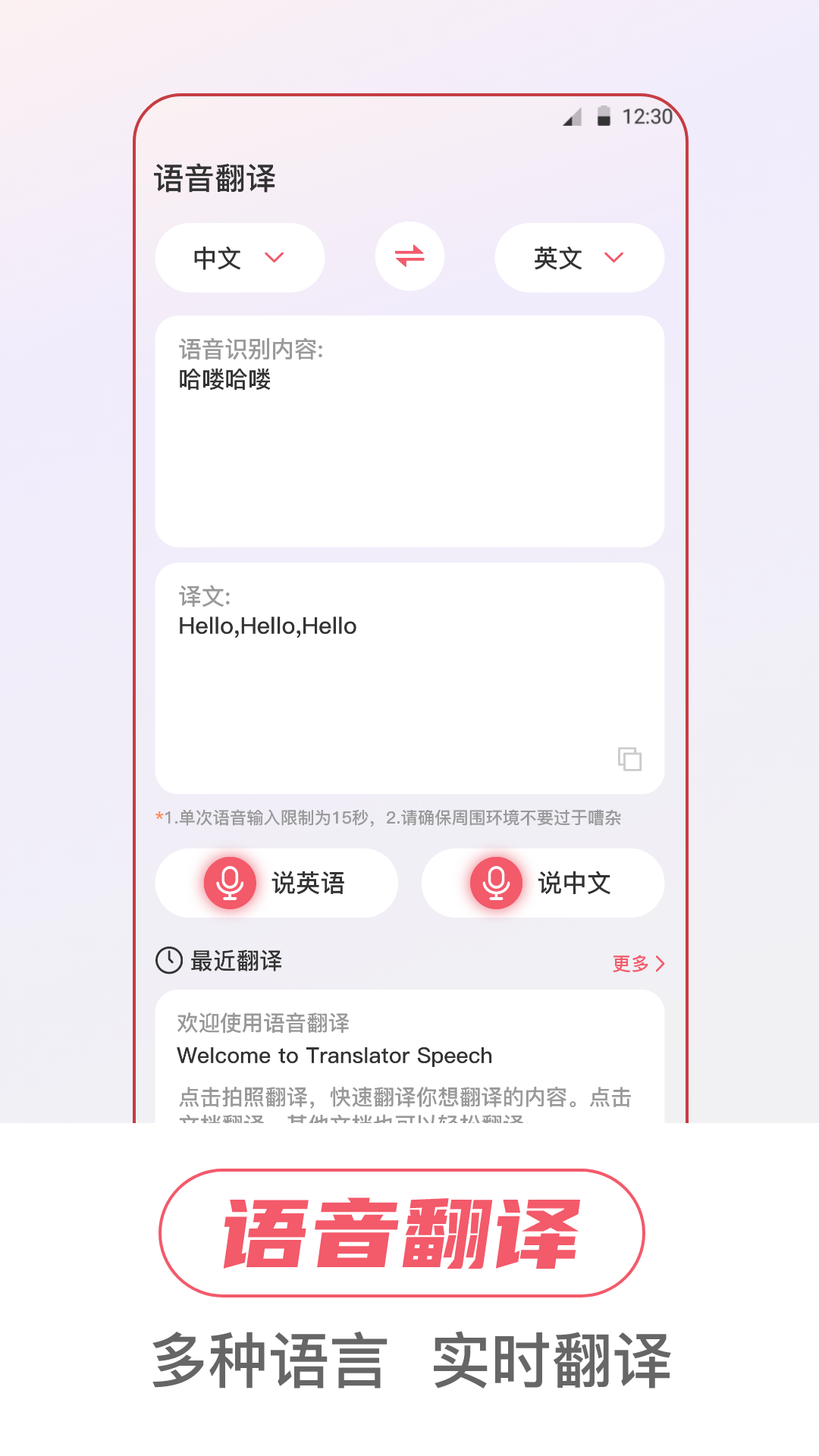 语音翻译截图