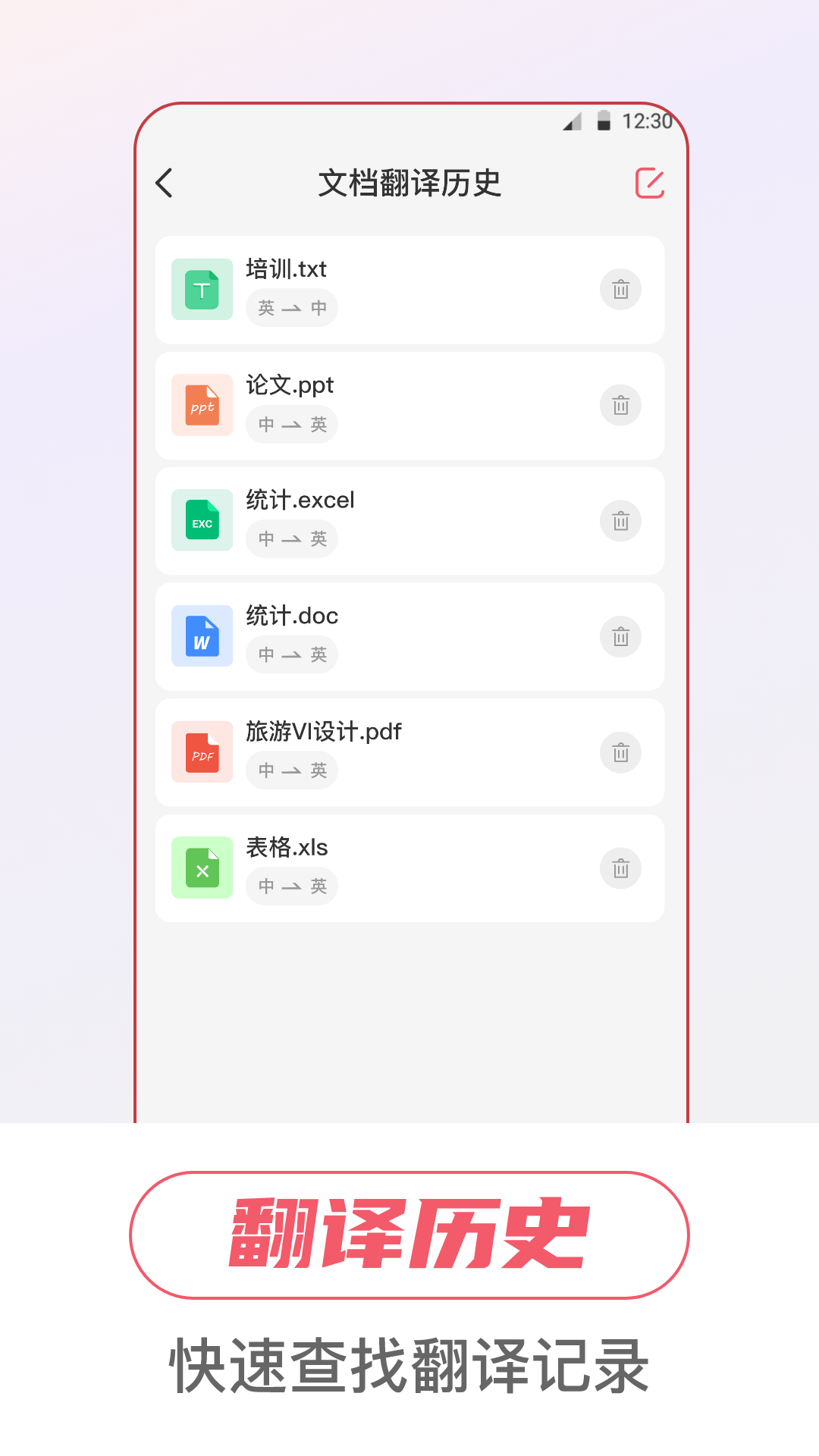 语音翻译截图