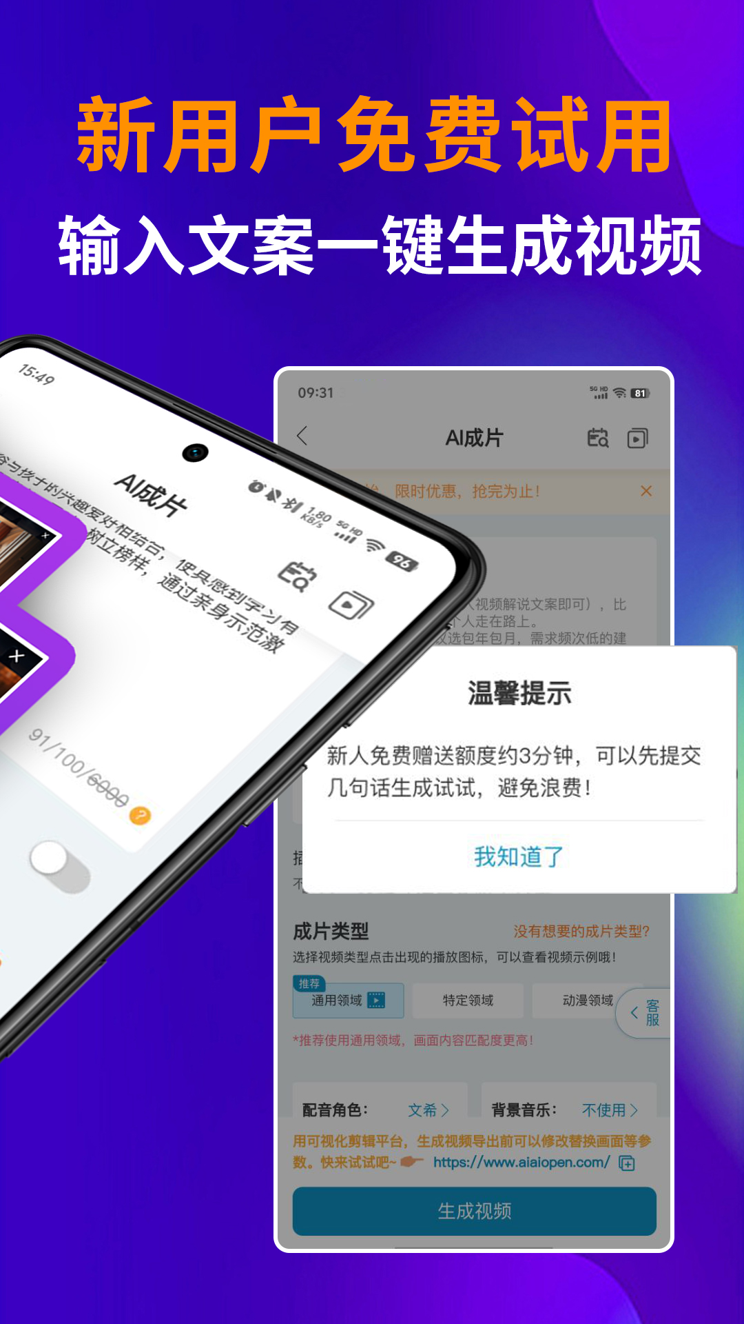 AI视频宝截图