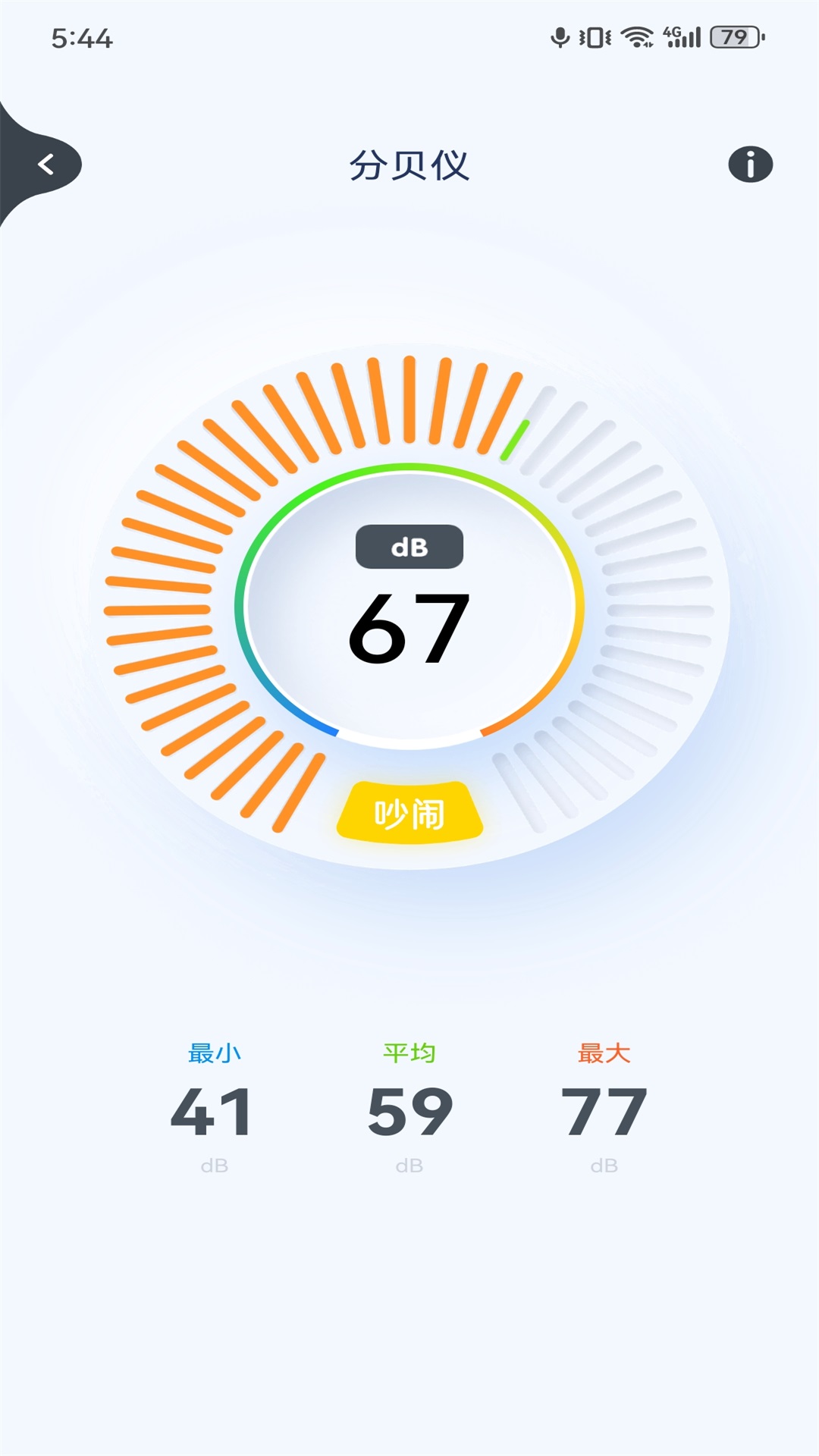 测距测量器截图