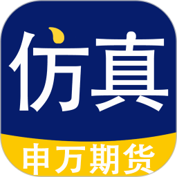 期货仿真电脑版
