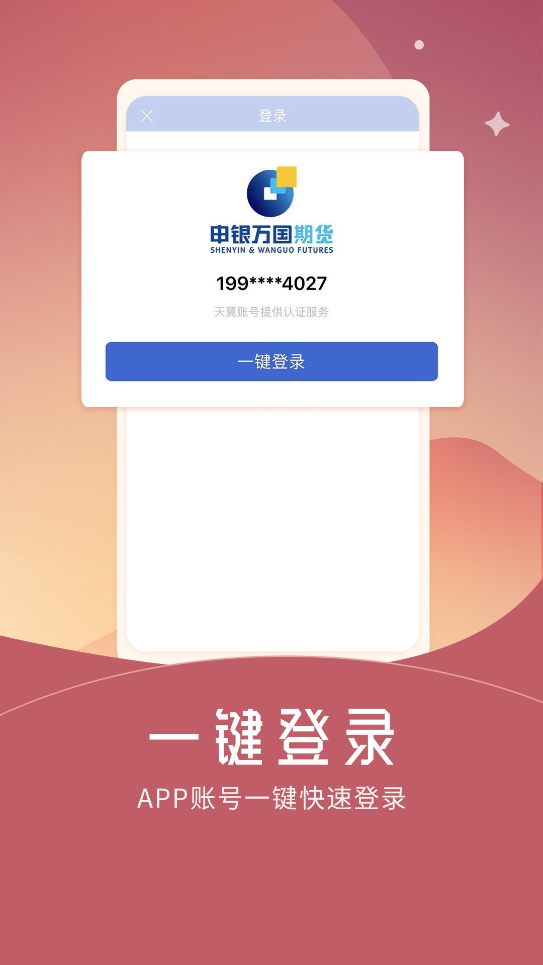 期货仿真截图