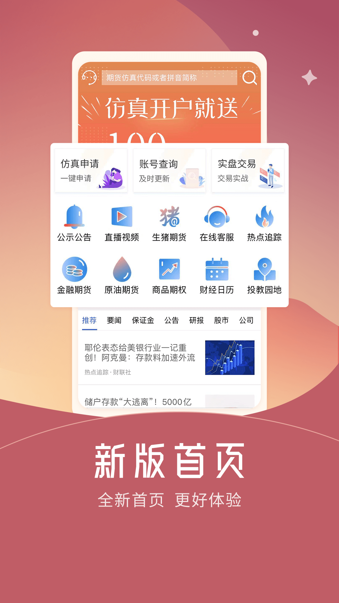 期货仿真截图
