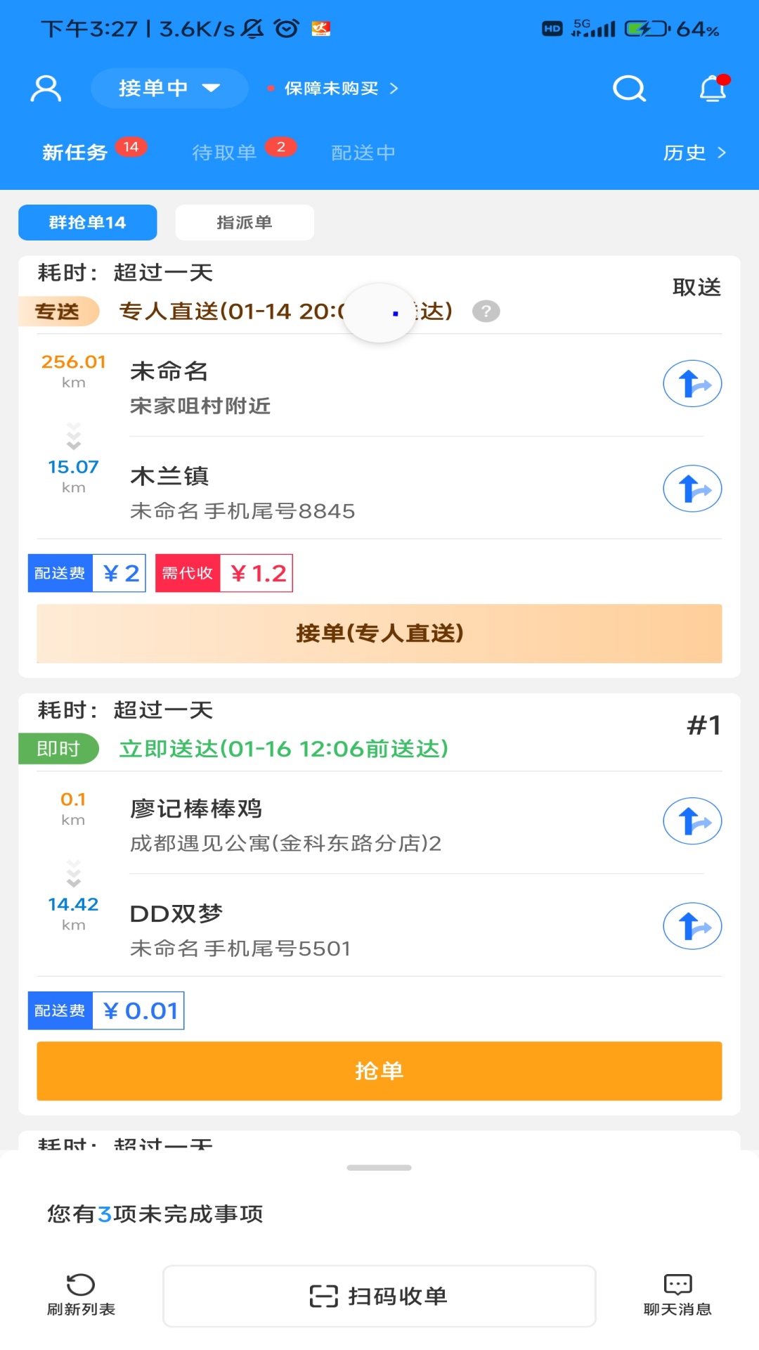 极速跑腿骑士截图