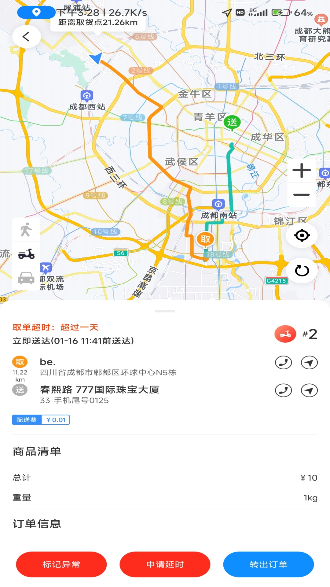 极速跑腿骑士截图