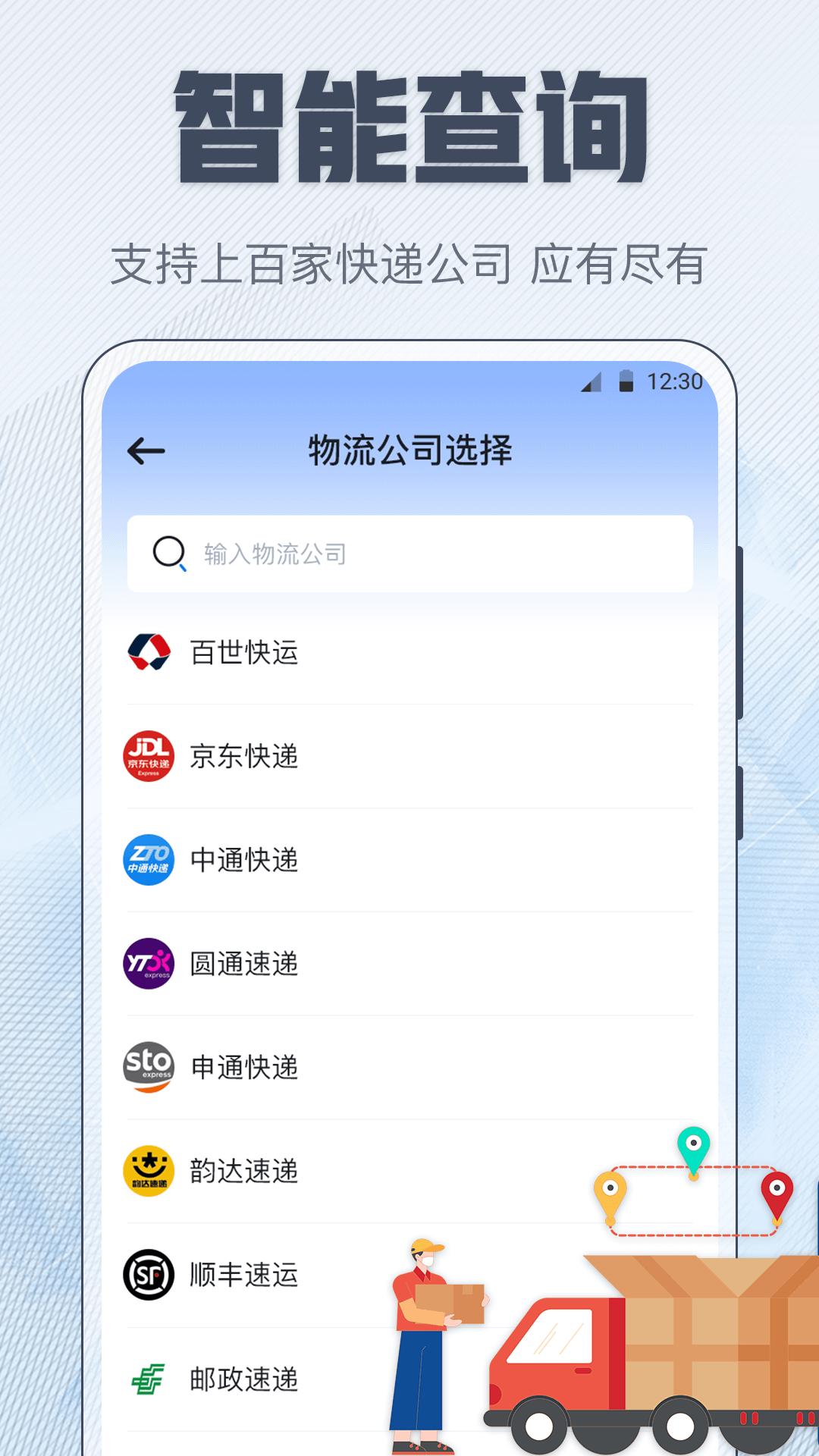 查快递截图