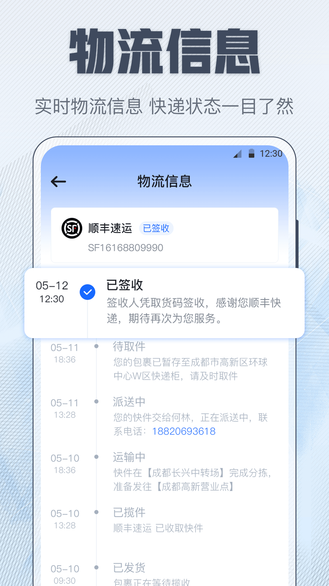查快递截图