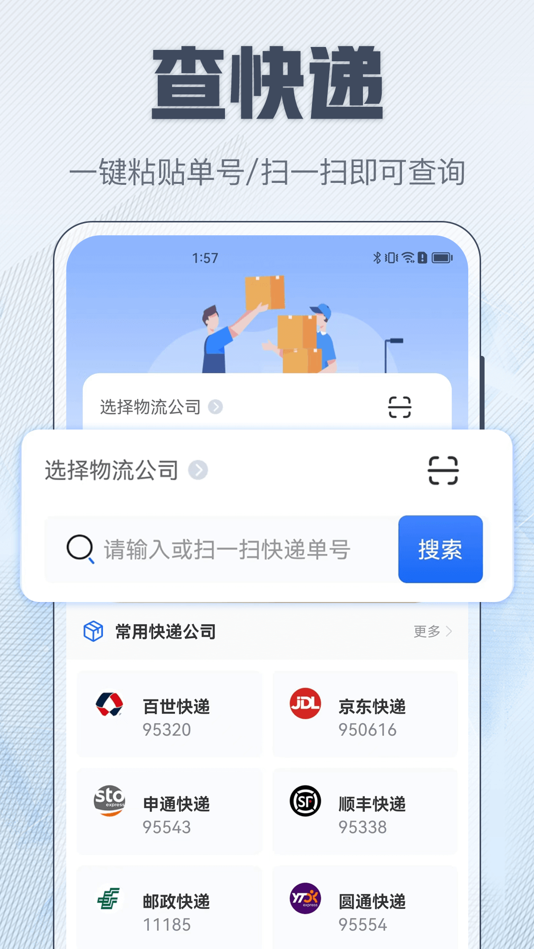 查快递截图