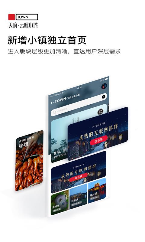 天府云端小城截图