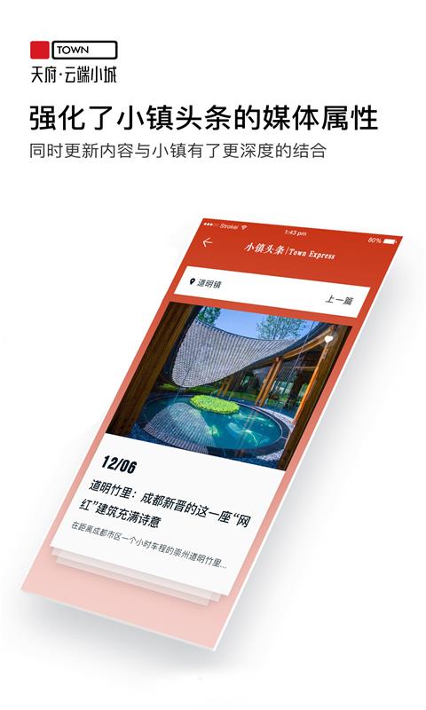 天府云端小城截图