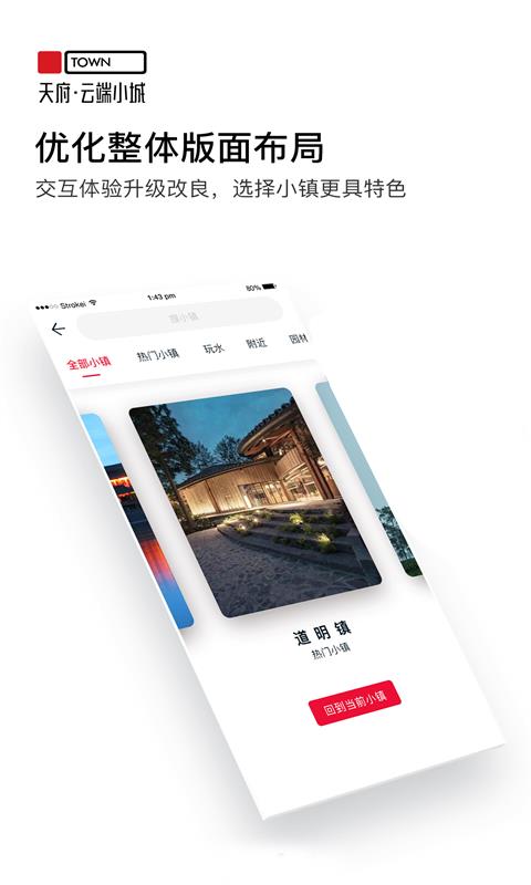 天府云端小城截图