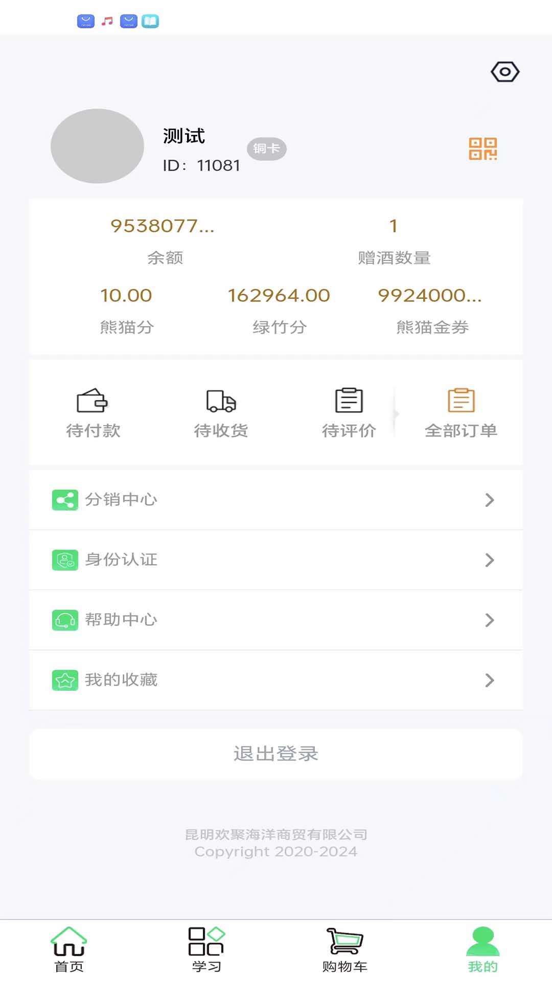 年画大熊猫截图