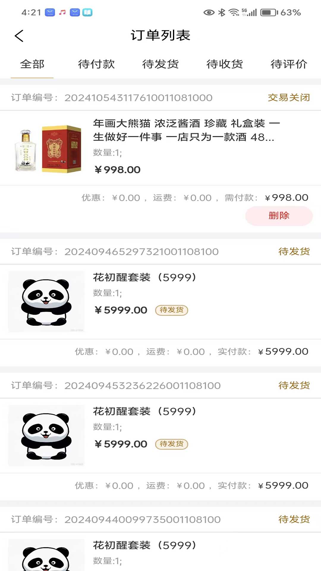 年画大熊猫截图