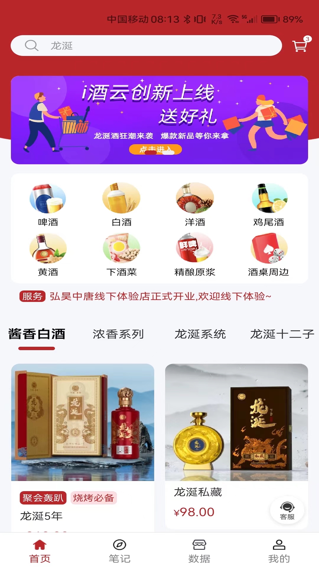 i酒云创截图