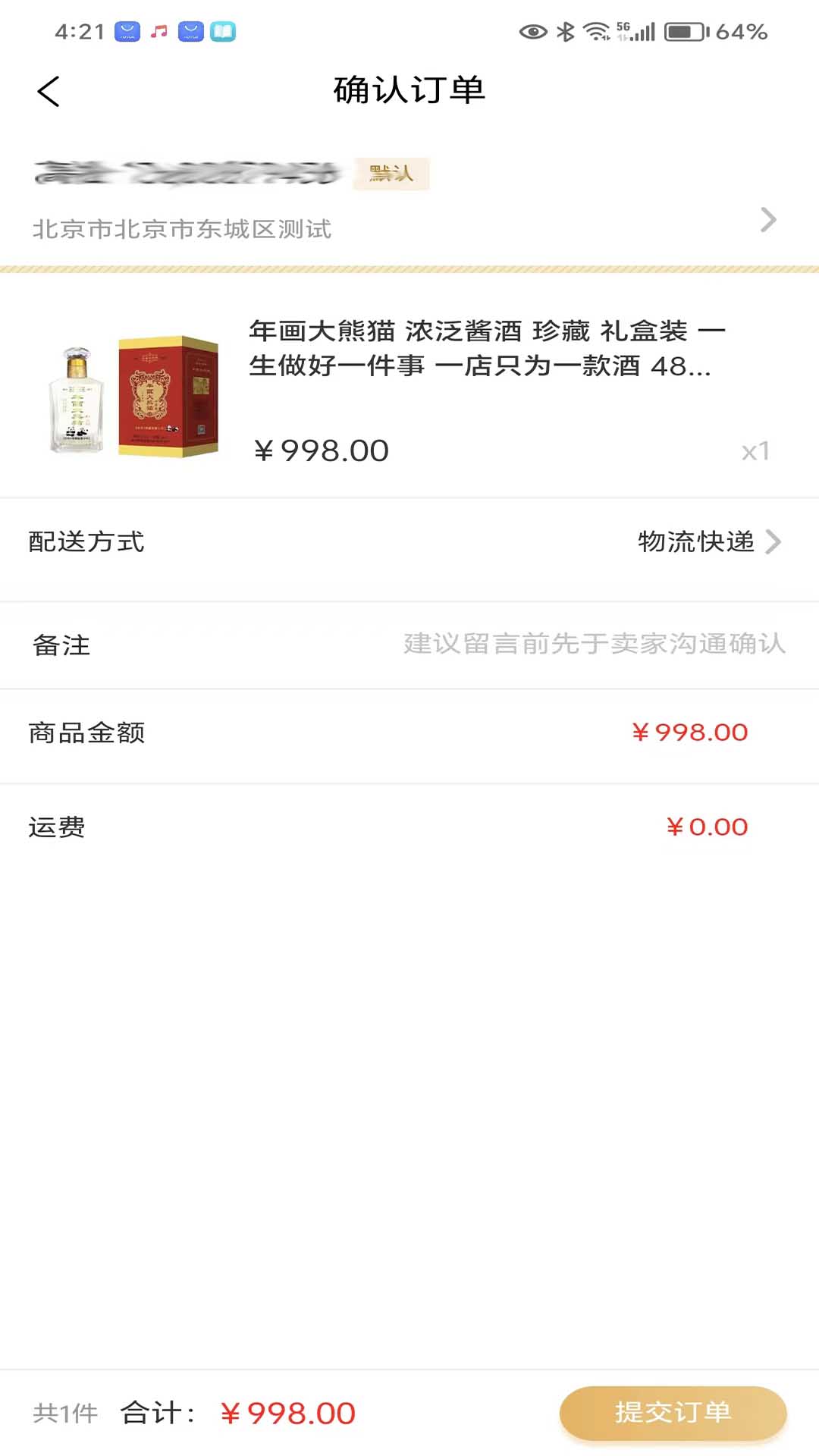 年画大熊猫截图