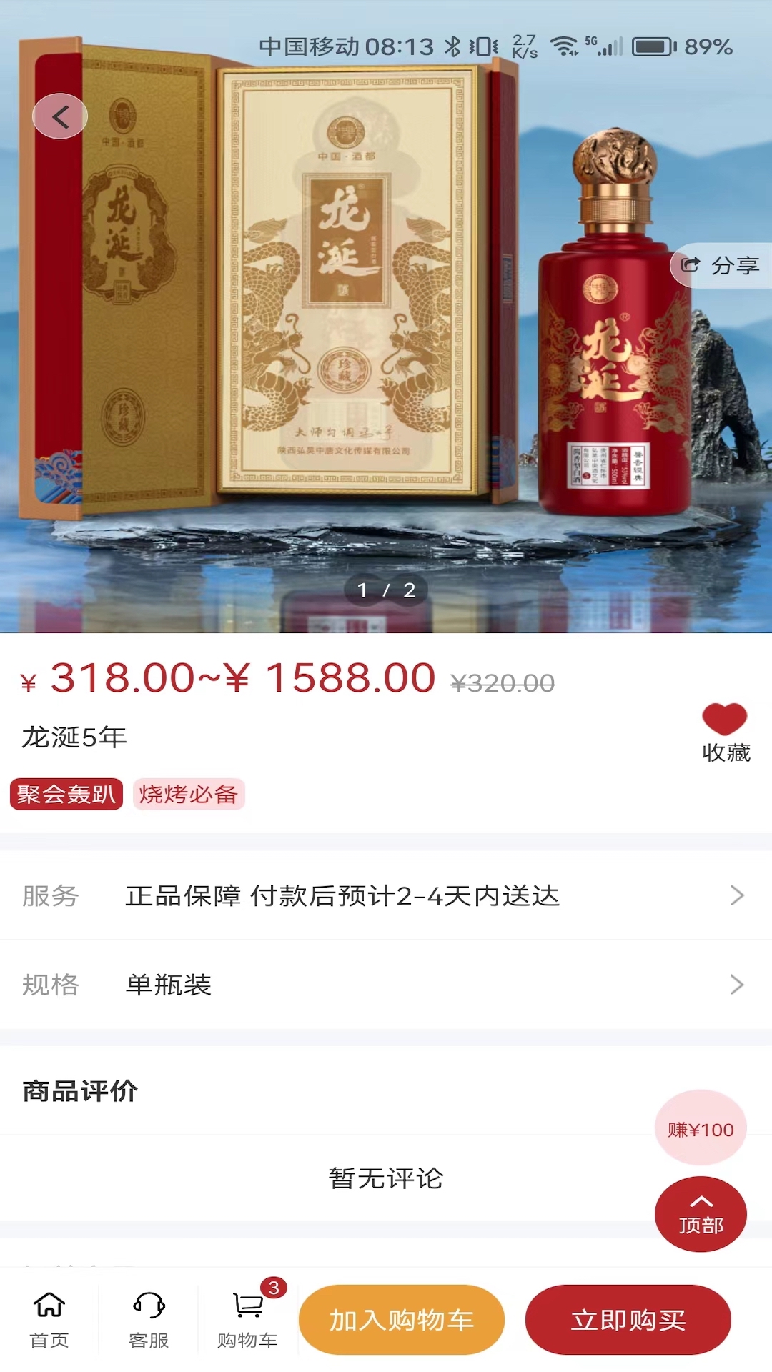 i酒云创截图