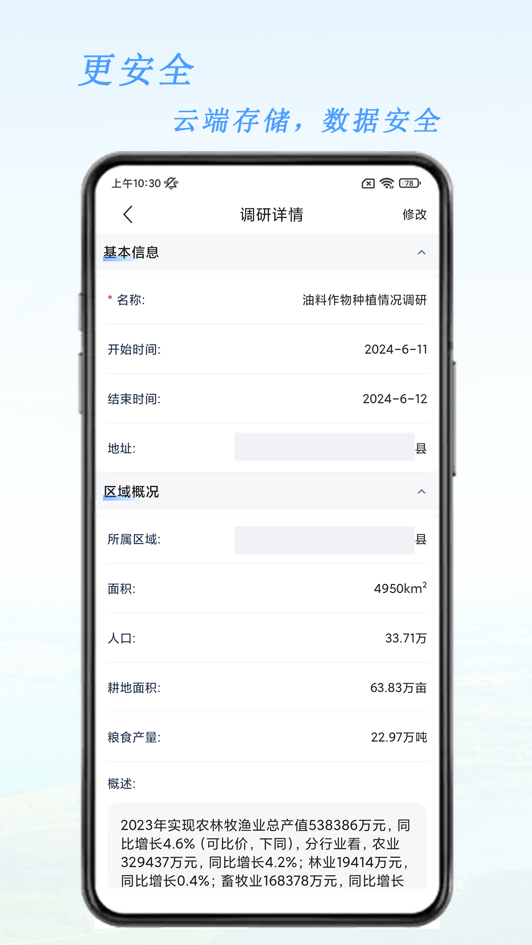 三农调研小助手截图