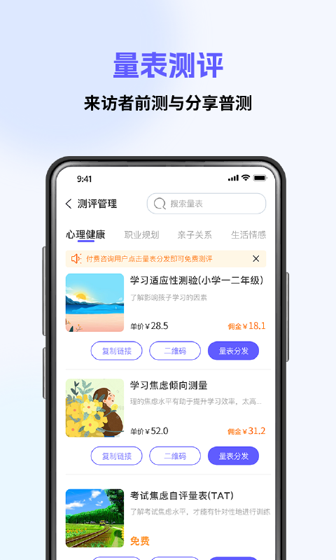 心海咨询师截图
