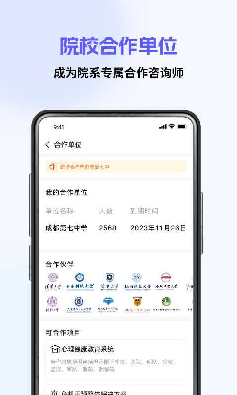 心海咨询师截图